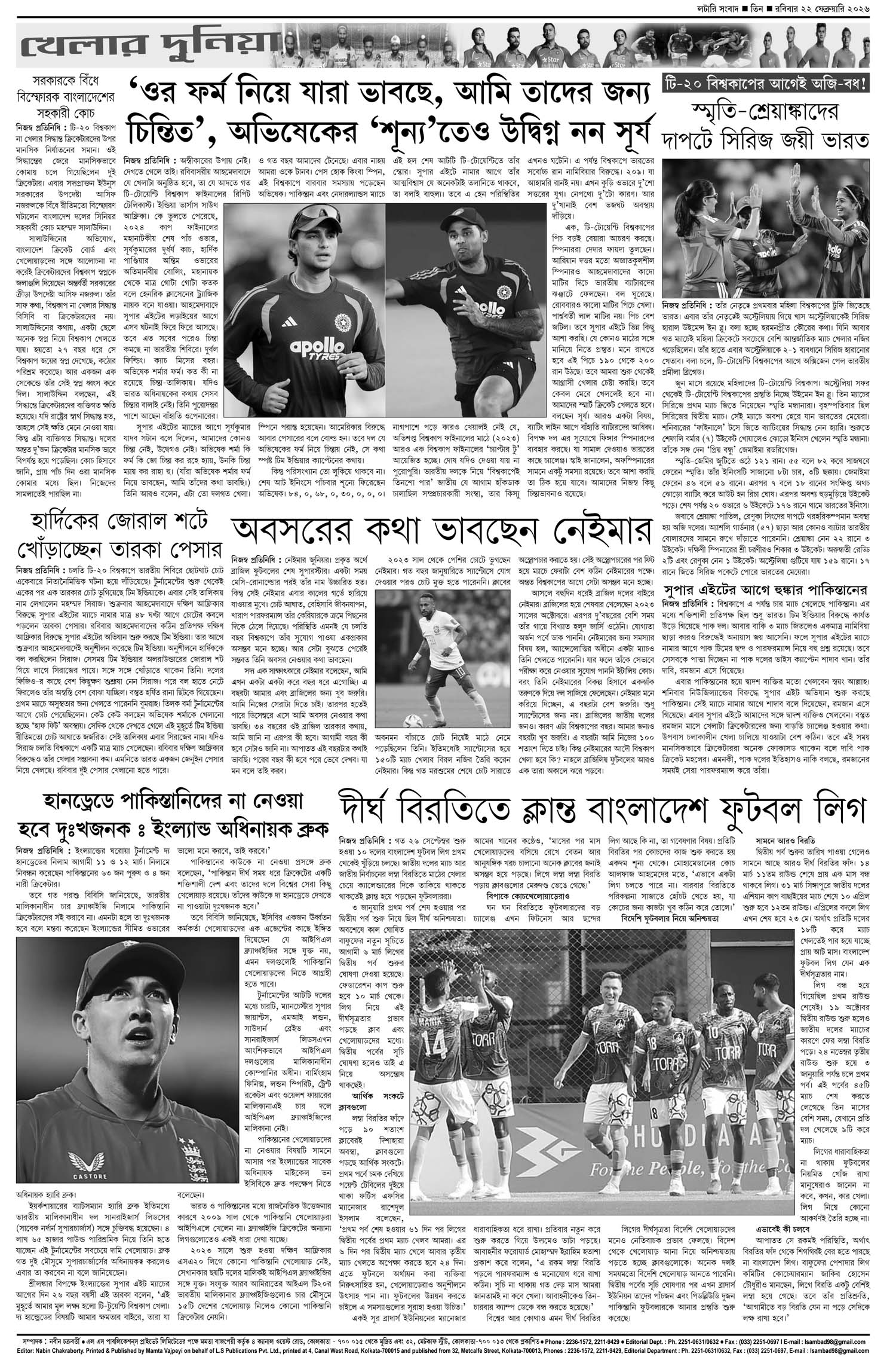 Lottery Sambad E-Paper 22 February 2026