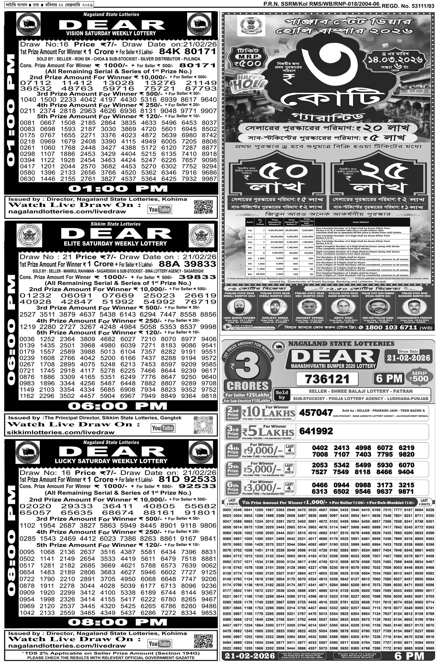 Lottery Sambad E-Paper 22 February 2026