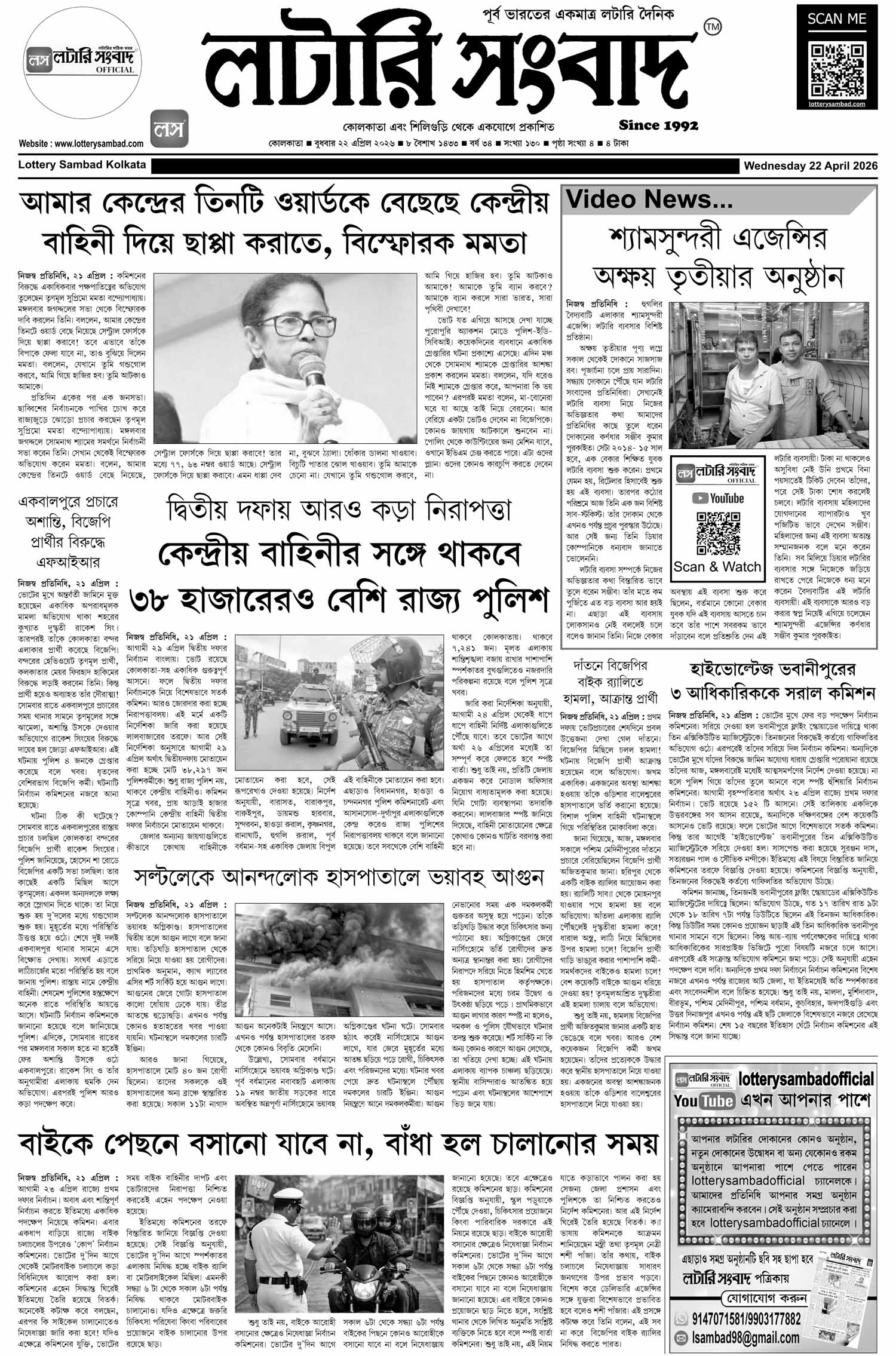 Lottery Sambad E-Paper 22 April 2026