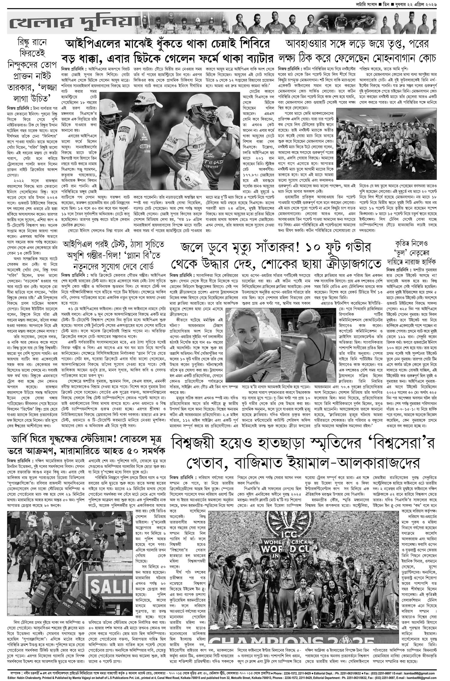 Lottery Sambad E-Paper 22 April 2026