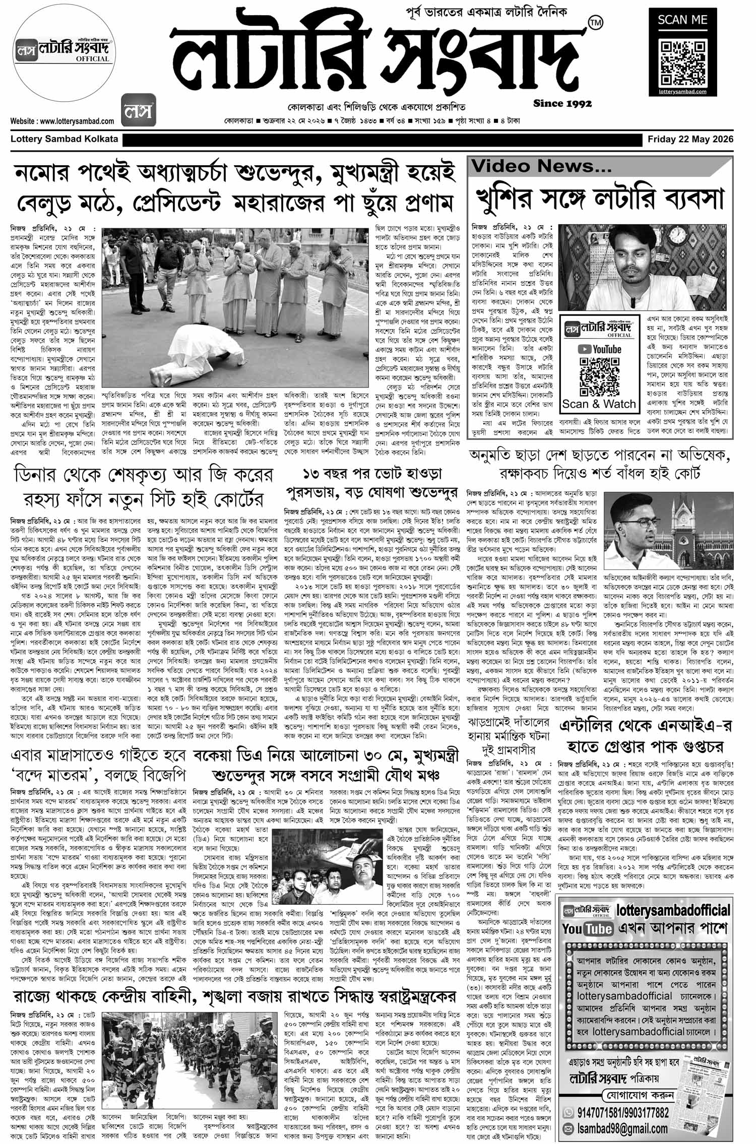 Lottery Sambad E-Paper 22 May 2026