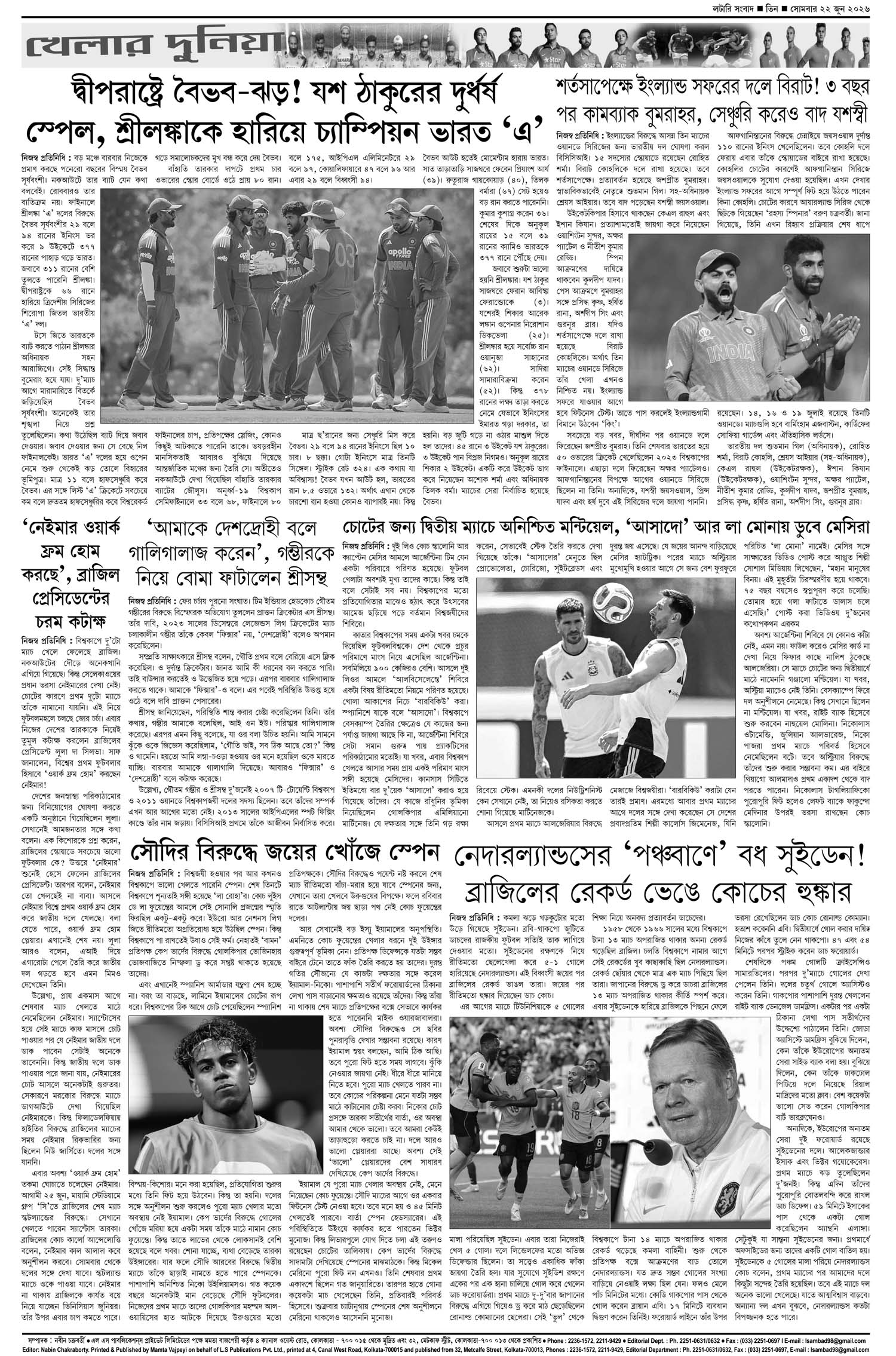 Lottery Sambad E-Paper 22 June 2026