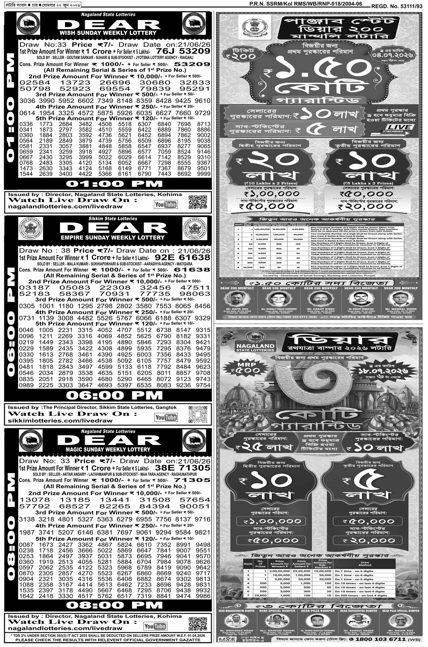 Lottery Sambad E-Paper 22 June 2026
