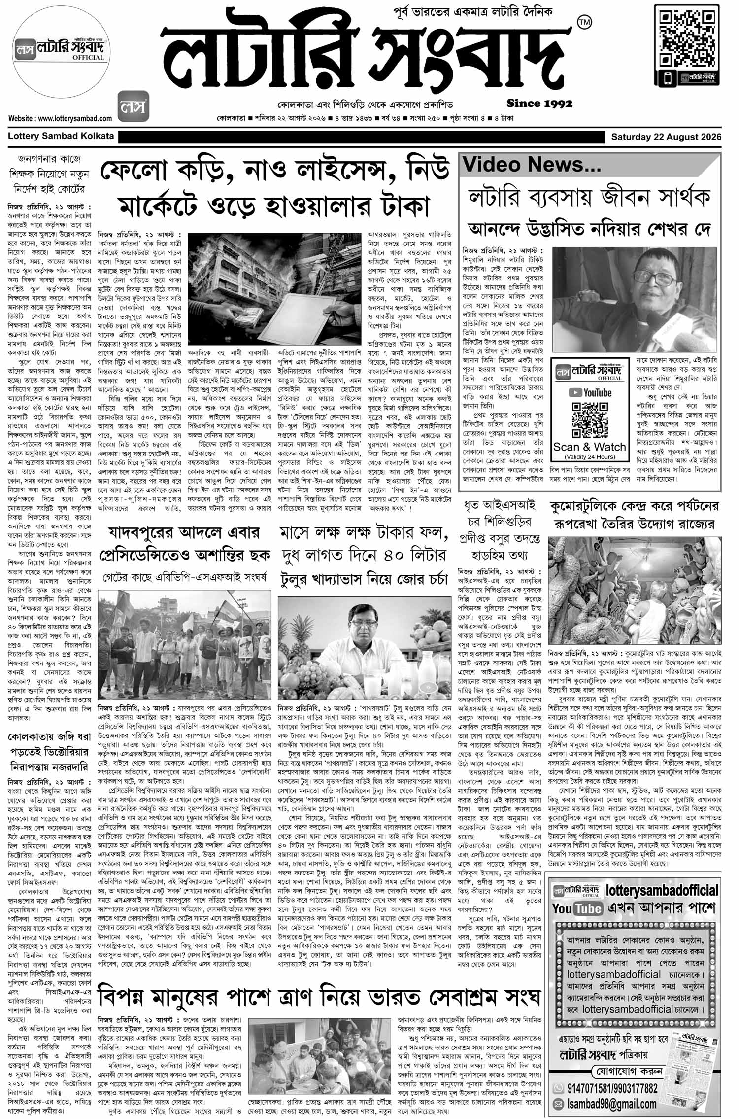 Lottery Sambad E-Paper 22 August 2026