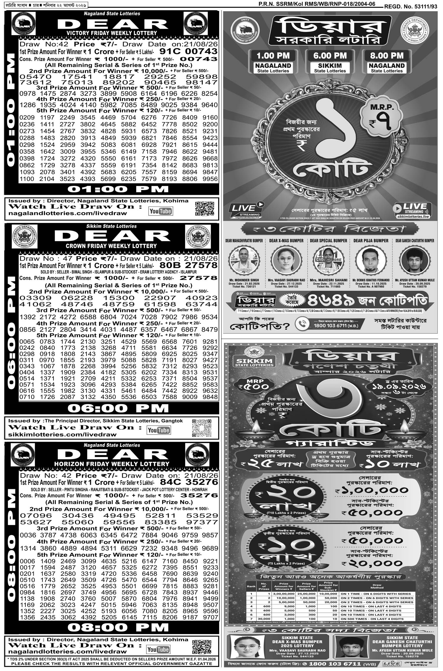 Lottery Sambad E-Paper 22 August 2026