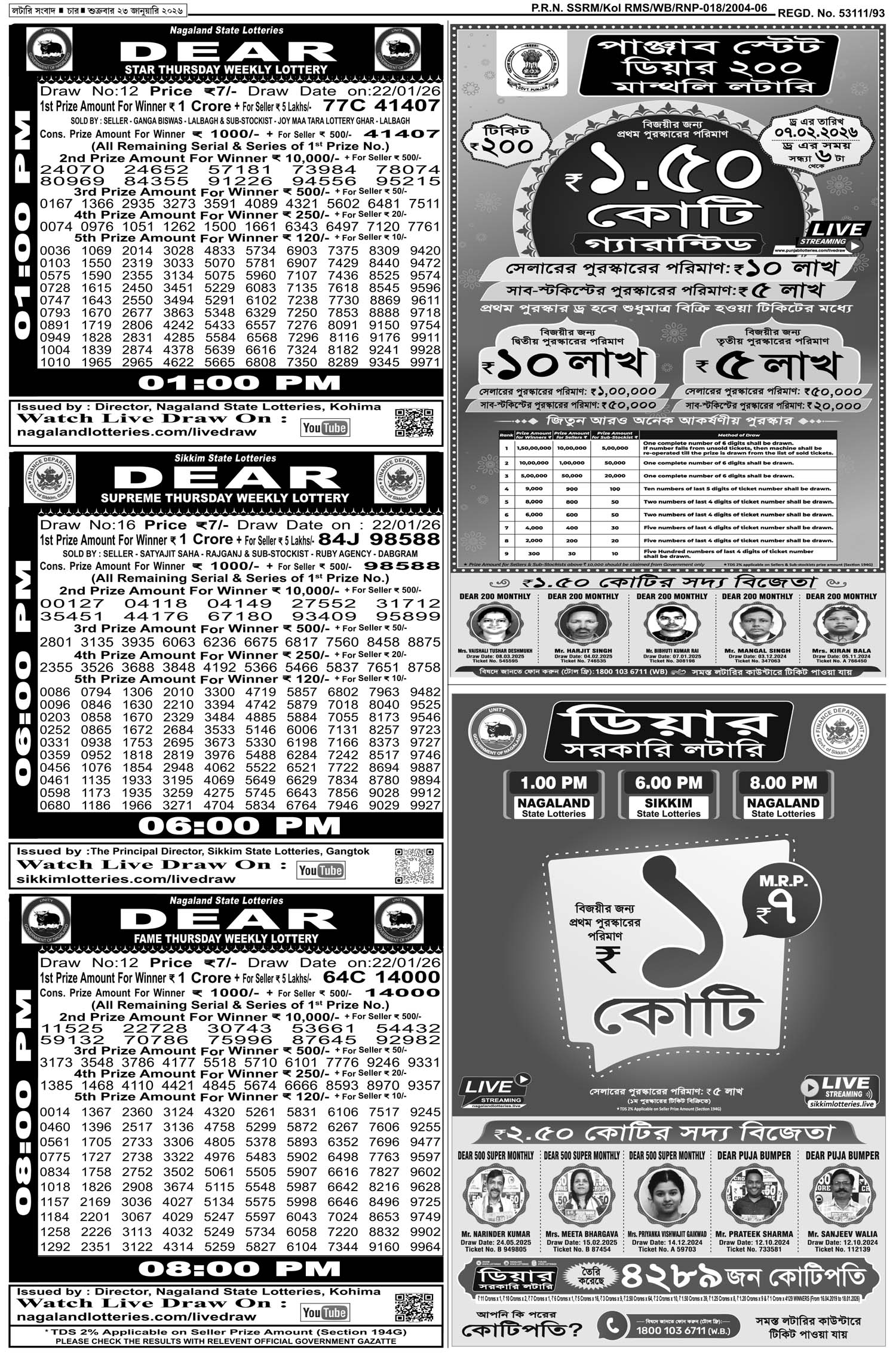 Lottery Sambad E-Paper 23 January 2026