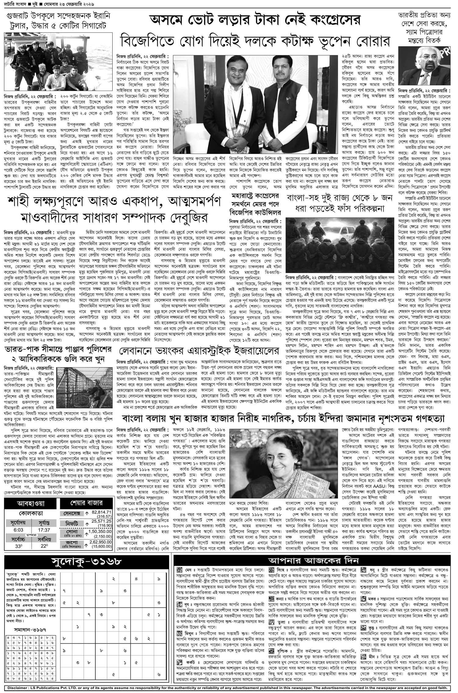 Lottery Sambad E-Paper 23 February 2026