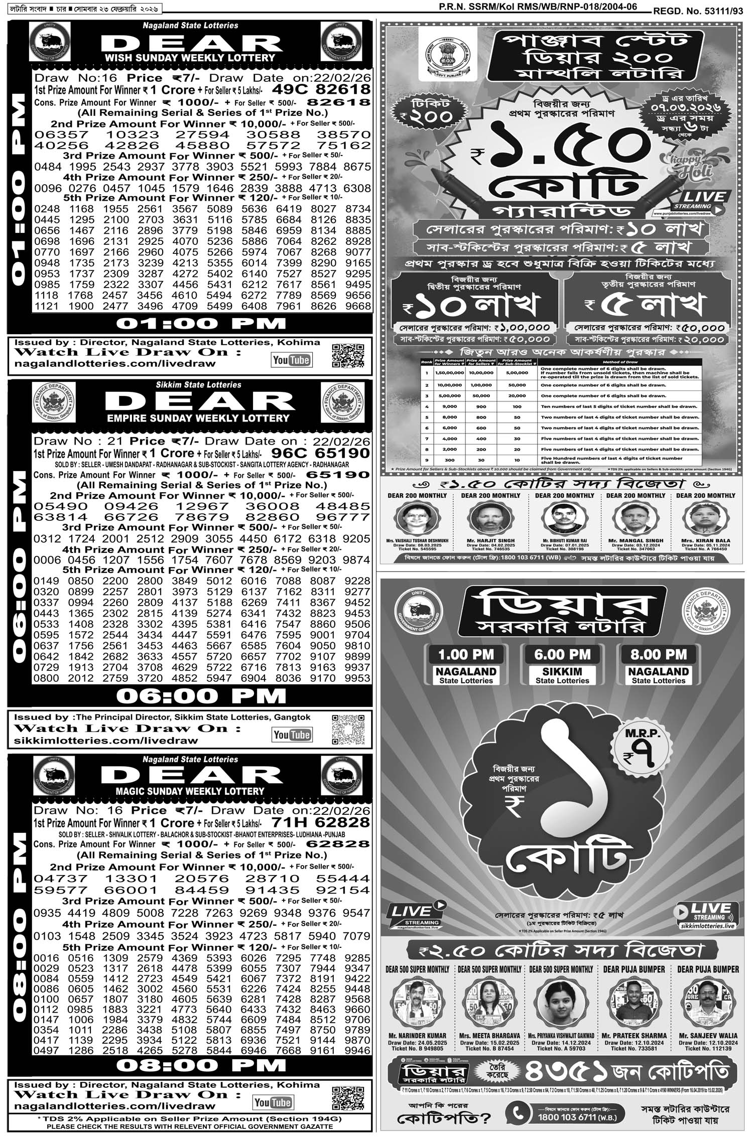 Lottery Sambad E-Paper 23 February 2026