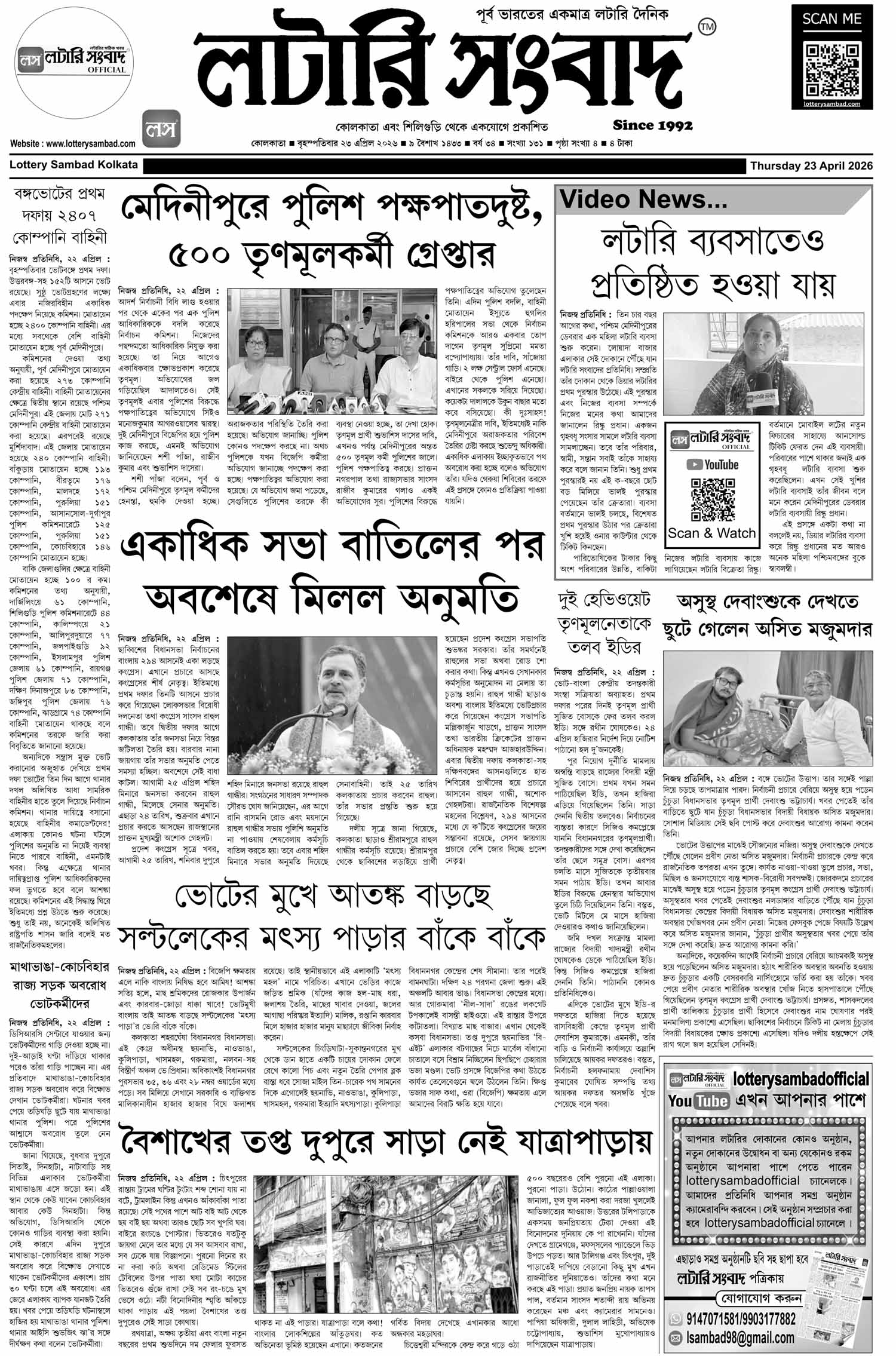 Lottery Sambad E-Paper 23 April 2026