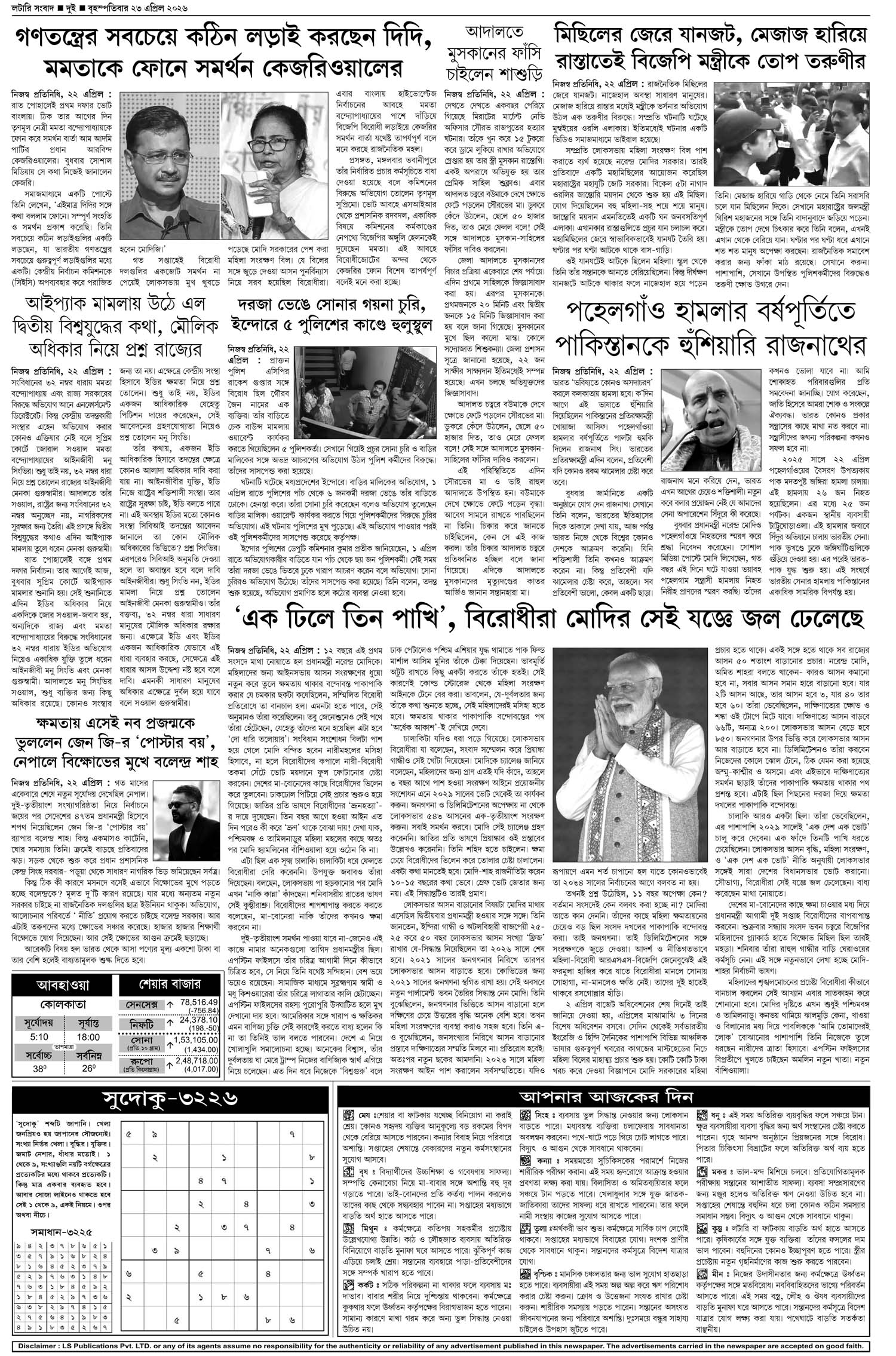 Lottery Sambad E-Paper 23 April 2026