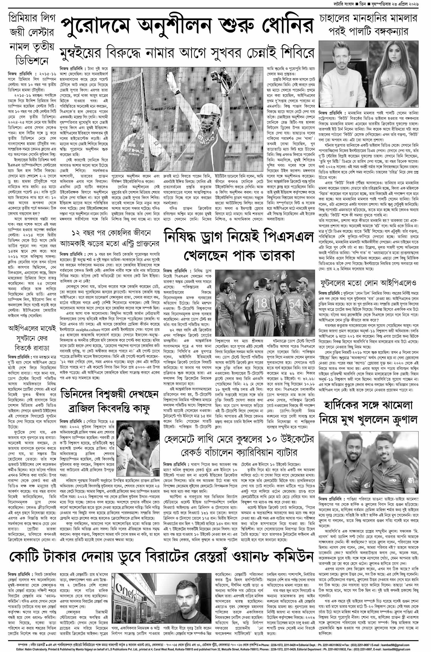 Lottery Sambad E-Paper 23 April 2026