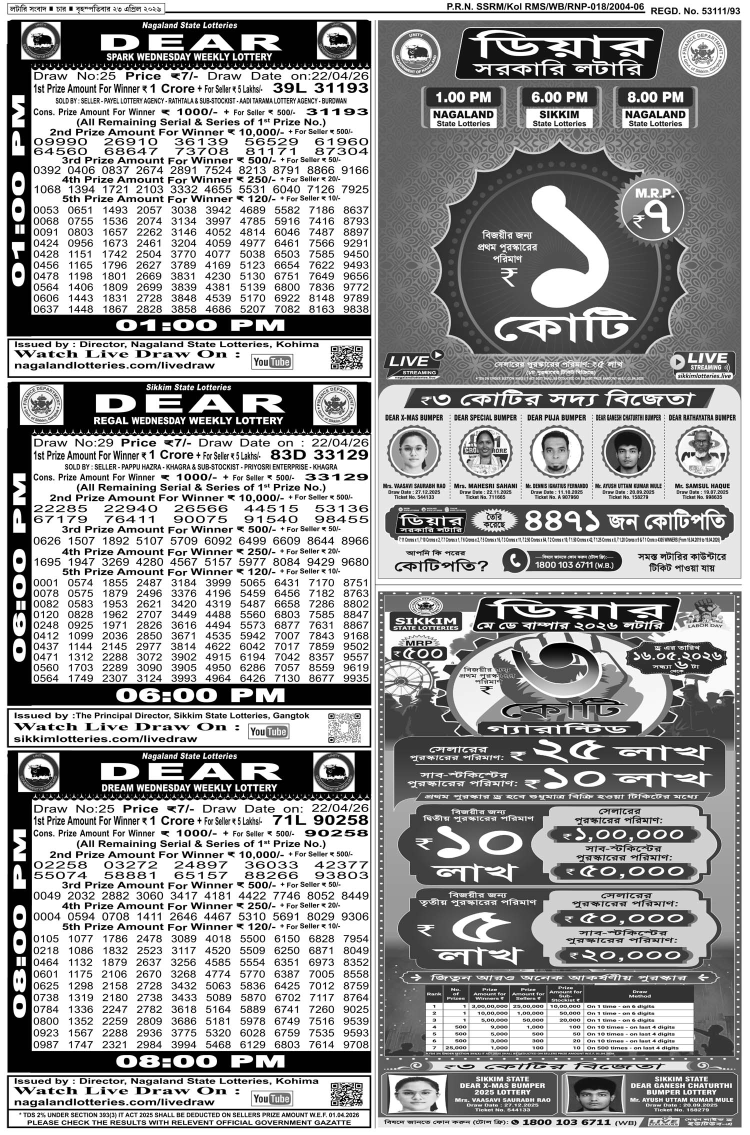 Lottery Sambad E-Paper 23 April 2026