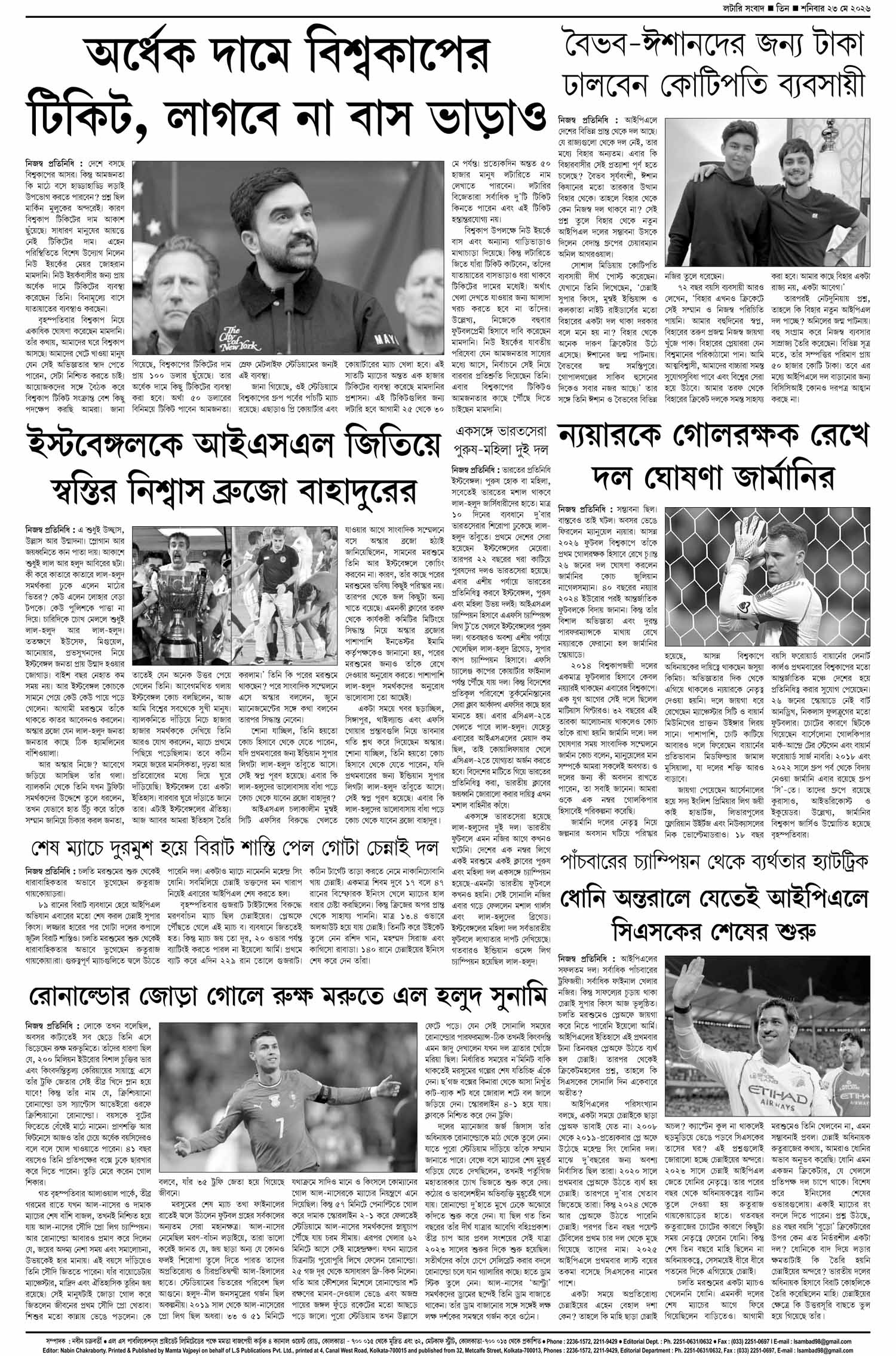 Lottery Sambad E-Paper 23 May 2026