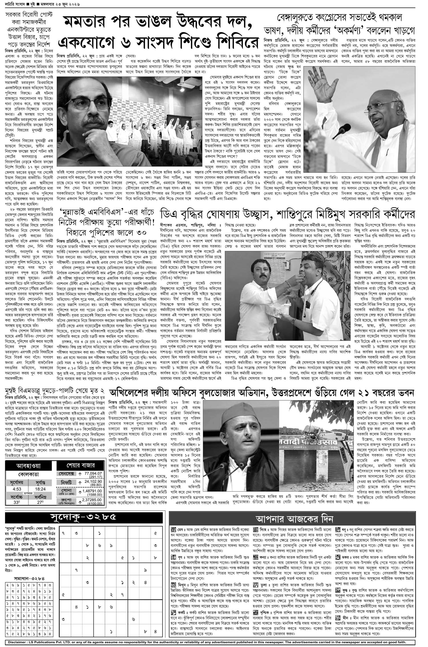 Lottery Sambad E-Paper 23 June 2026
