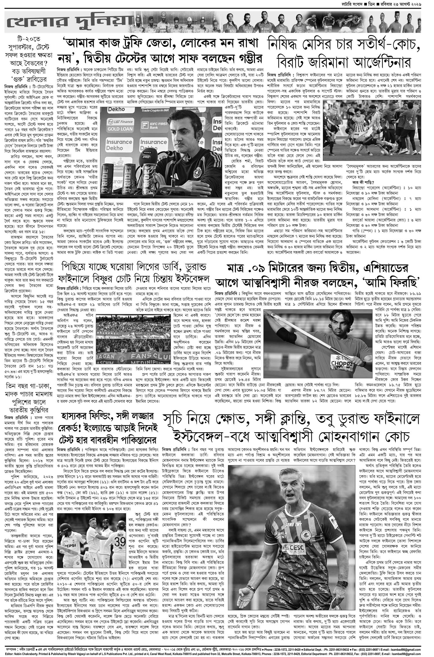 Lottery Sambad E-Paper 23 August 2026