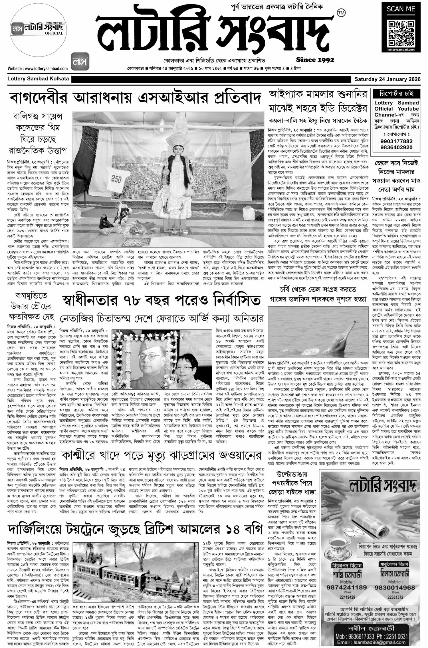 Lottery Sambad E-Paper 24 January 2026