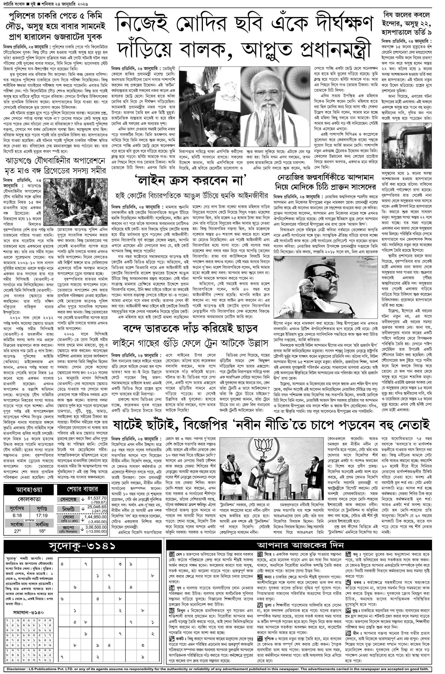 Lottery Sambad E-Paper 24 January 2026