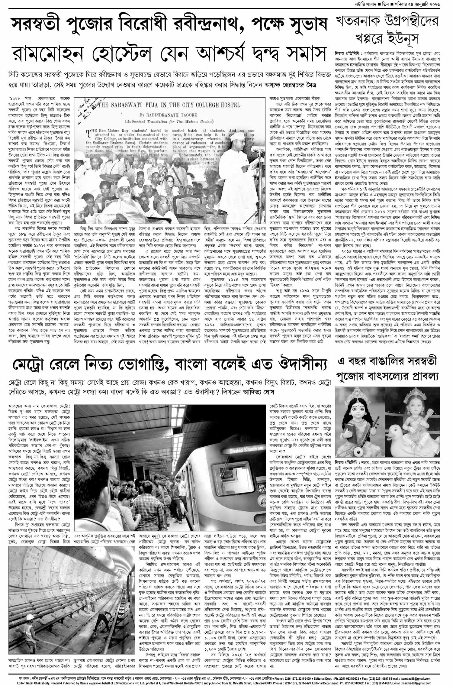 Lottery Sambad E-Paper 24 January 2026