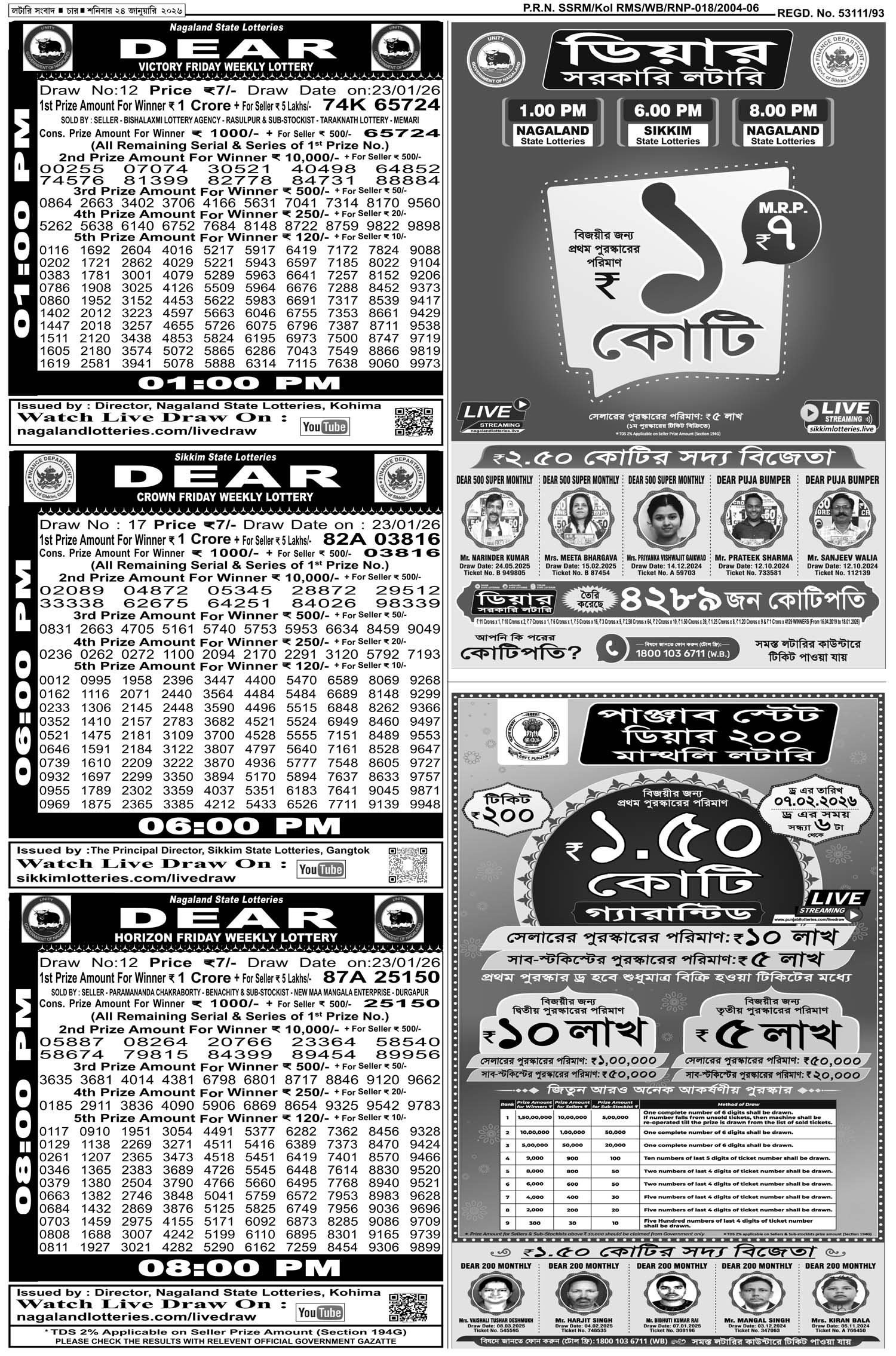Lottery Sambad E-Paper 24 January 2026