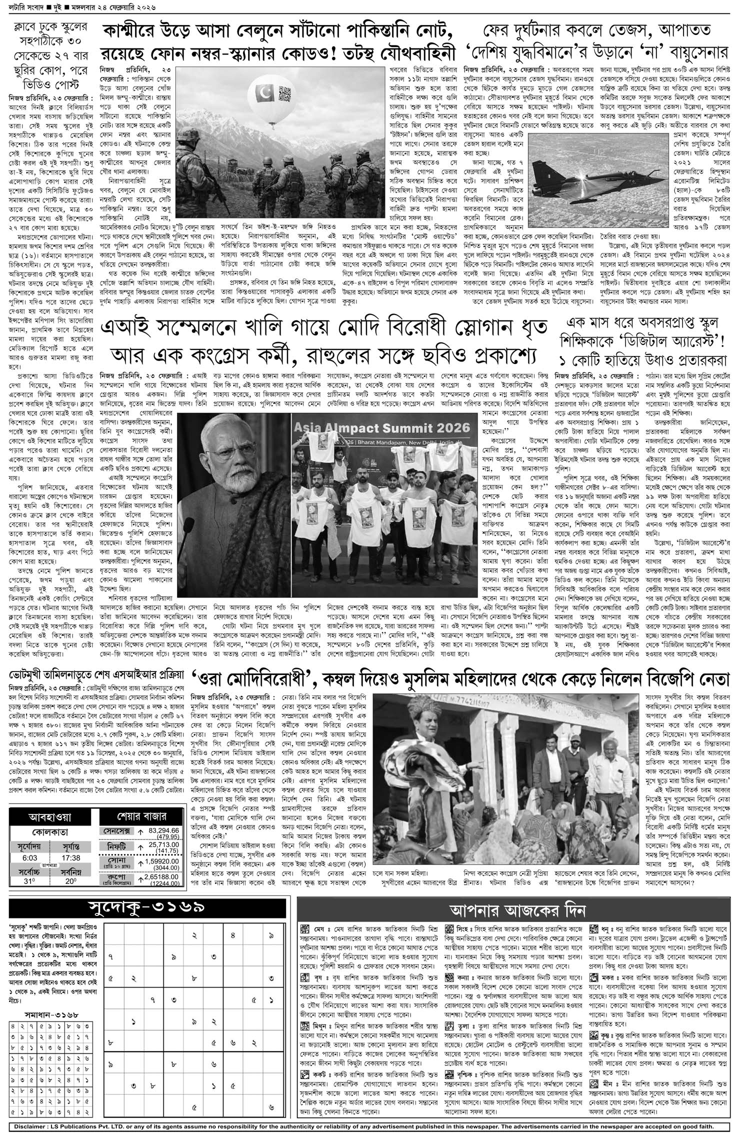 Lottery Sambad E-Paper 24 February 2026
