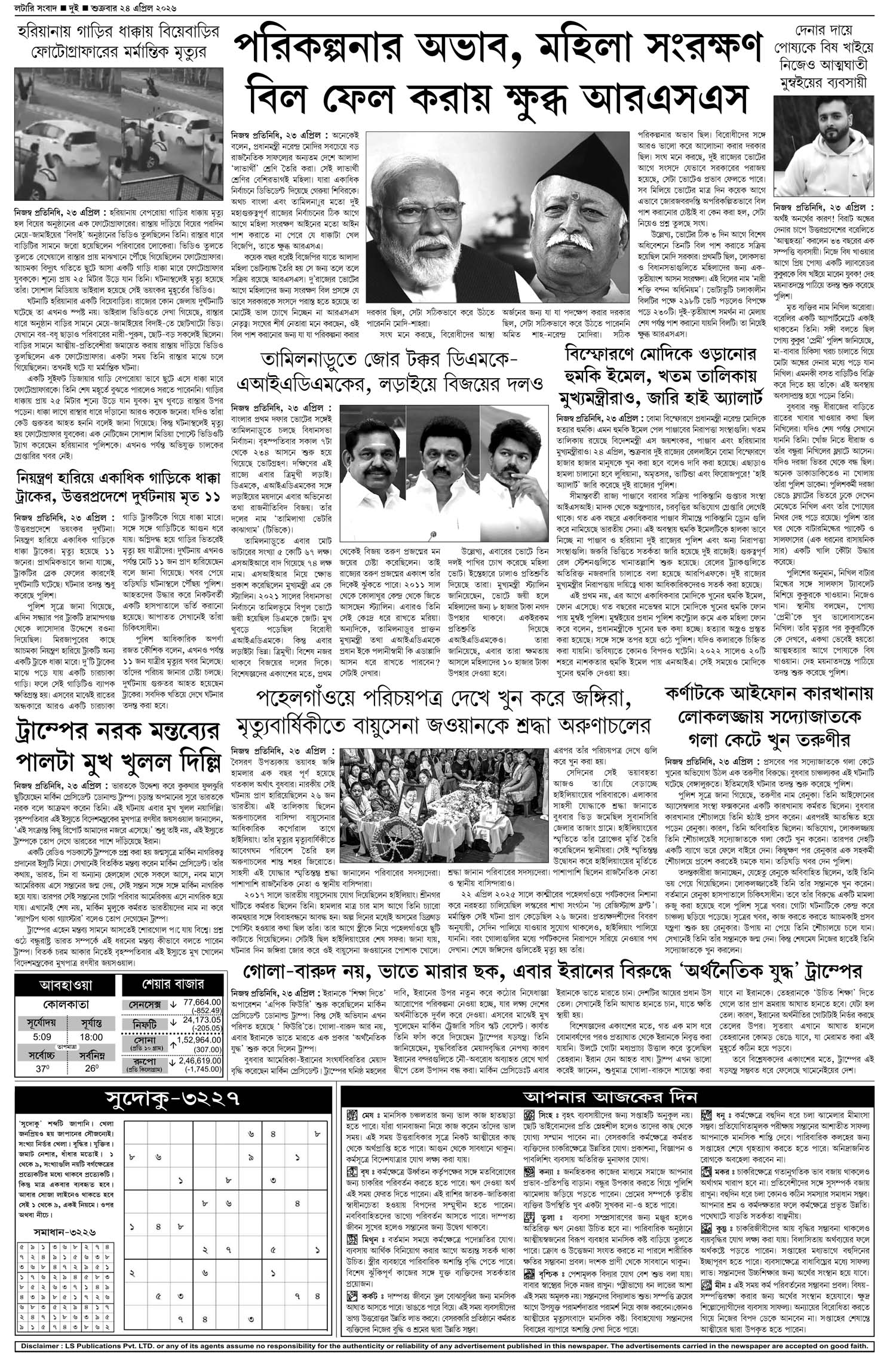 Lottery Sambad E-Paper 24 April 2026
