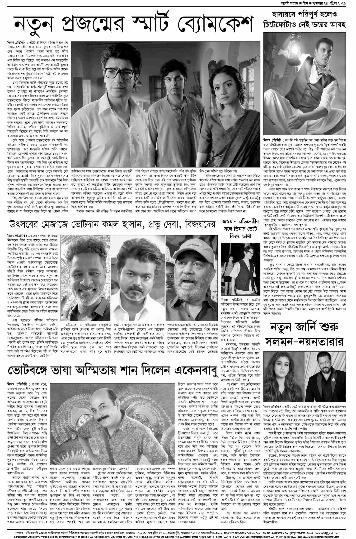 Lottery Sambad E-Paper 24 April 2026