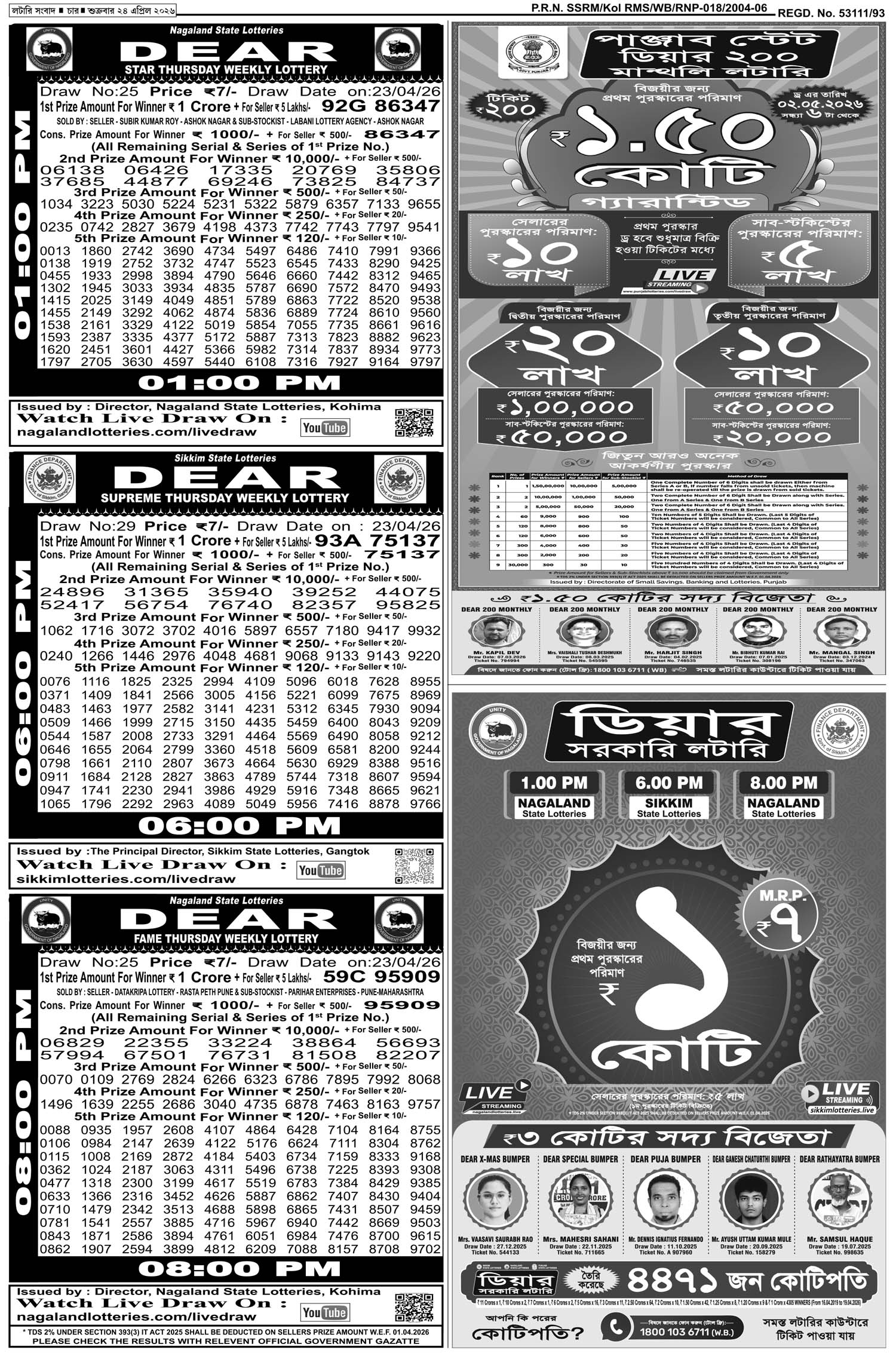 Lottery Sambad E-Paper 24 April 2026