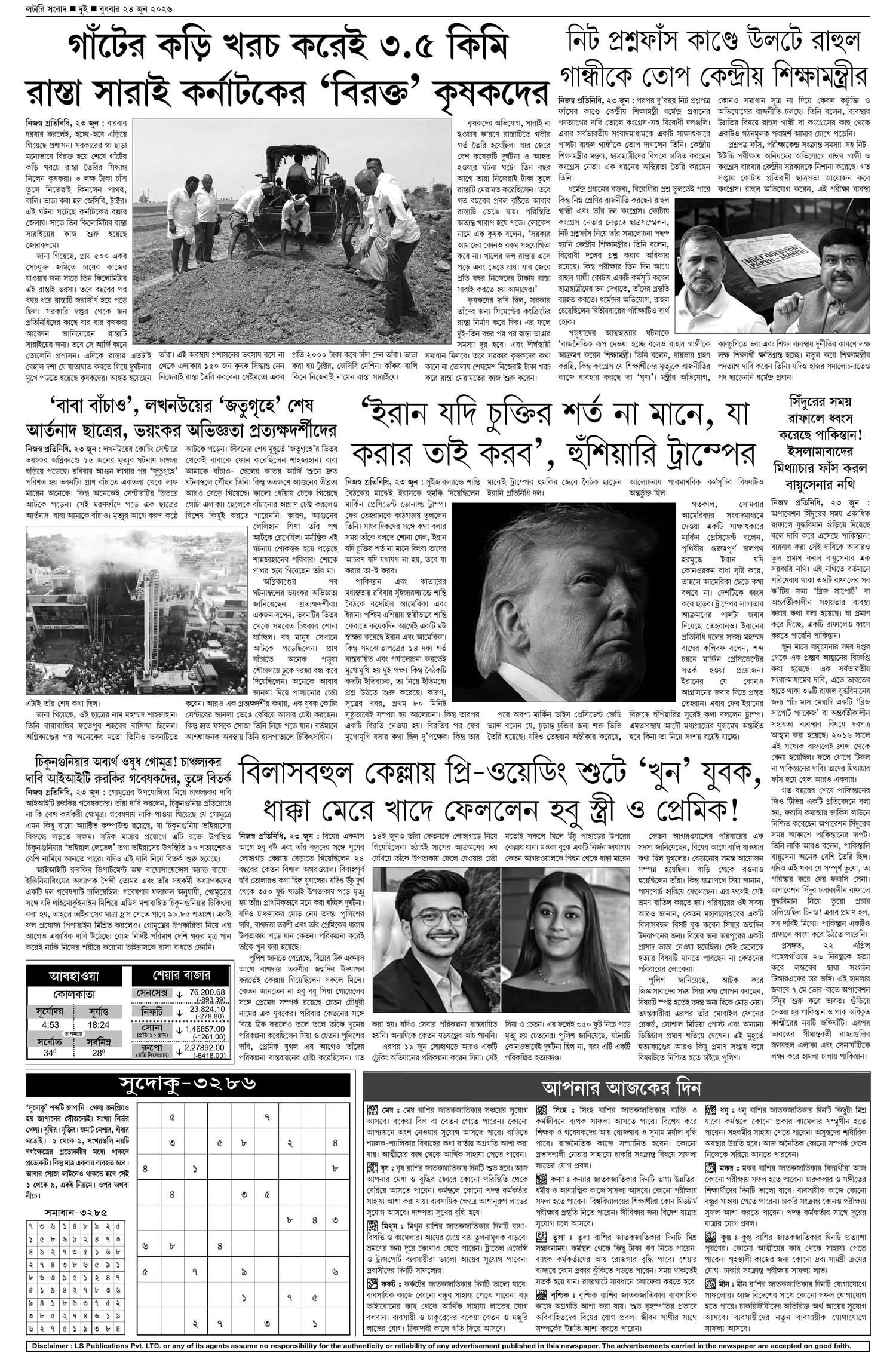 Lottery Sambad E-Paper 24 June 2026