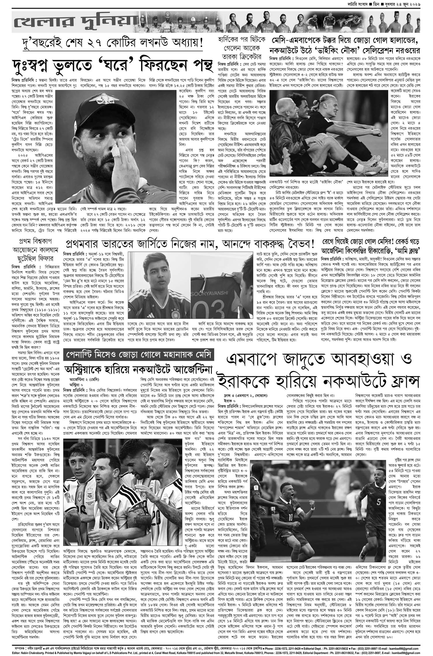 Lottery Sambad E-Paper 24 June 2026