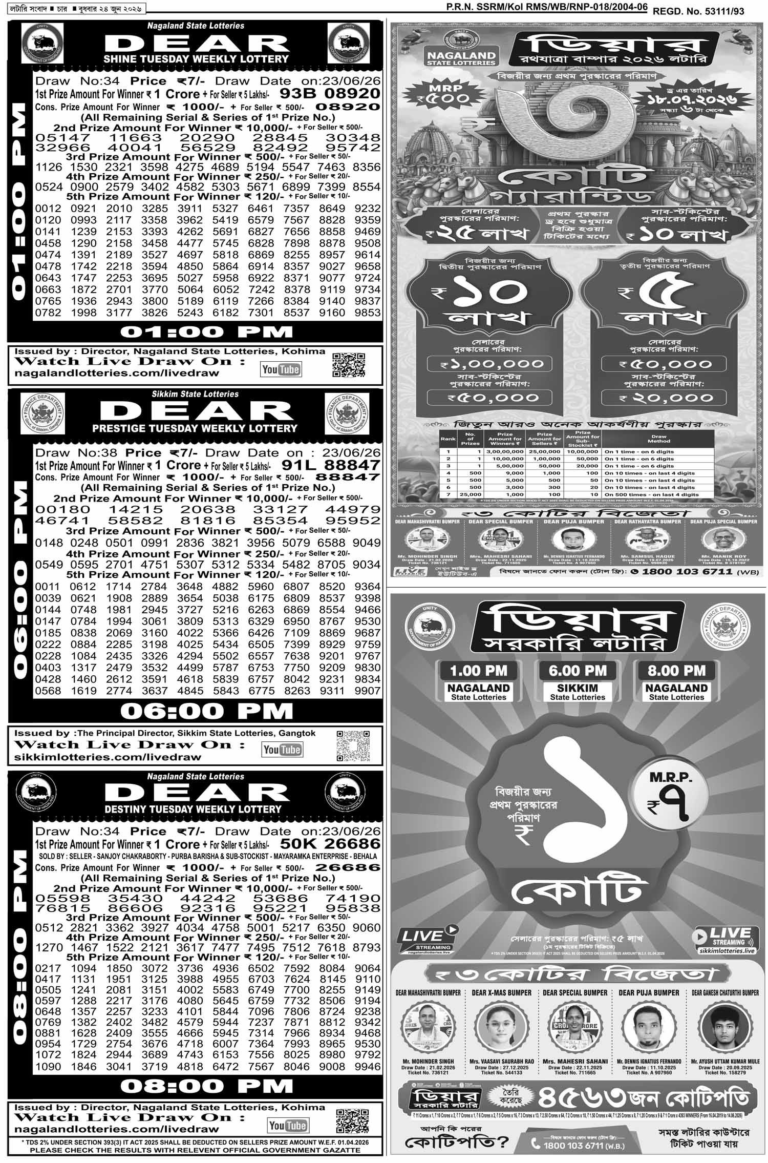 Lottery Sambad E-Paper 24 June 2026