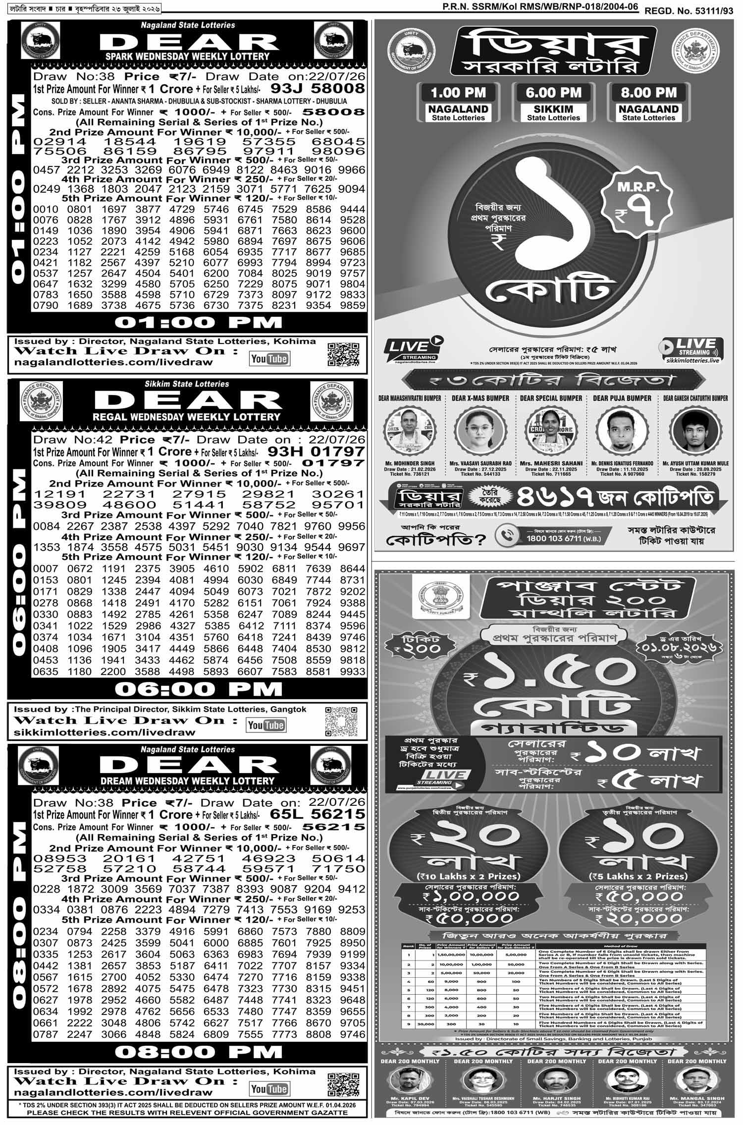 Lottery Sambad E-Paper 24 July 2026
