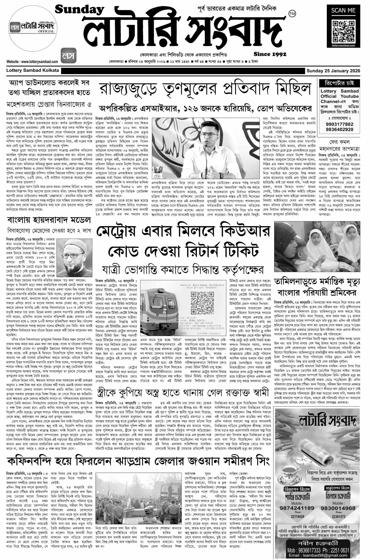 Lottery Sambad E-Paper 25 January 2026