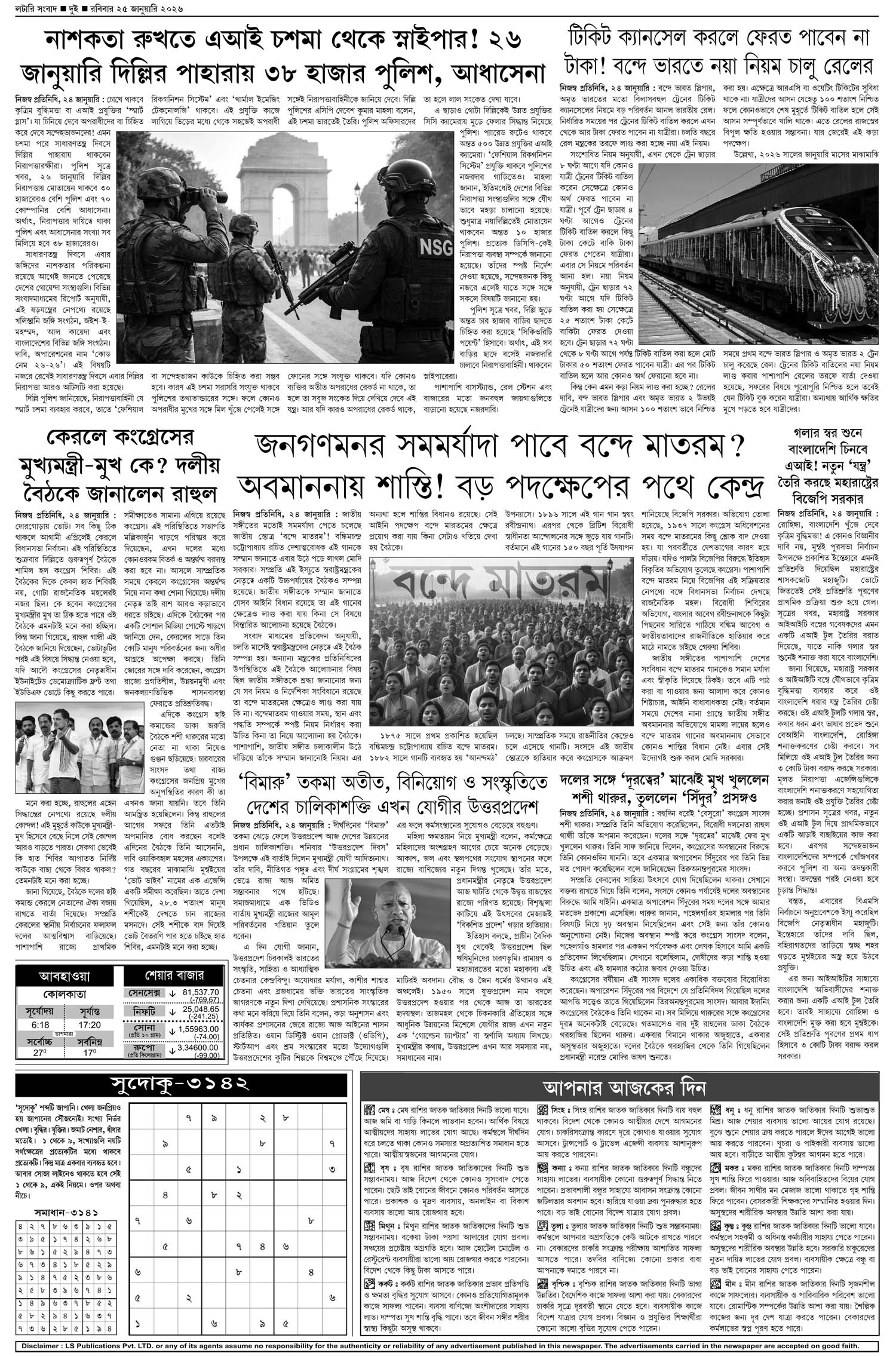 Lottery Sambad E-Paper 25 January 2026