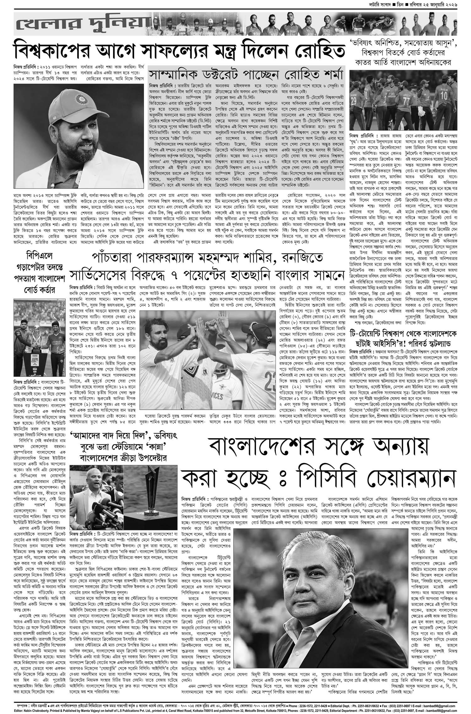 Lottery Sambad E-Paper 25 January 2026