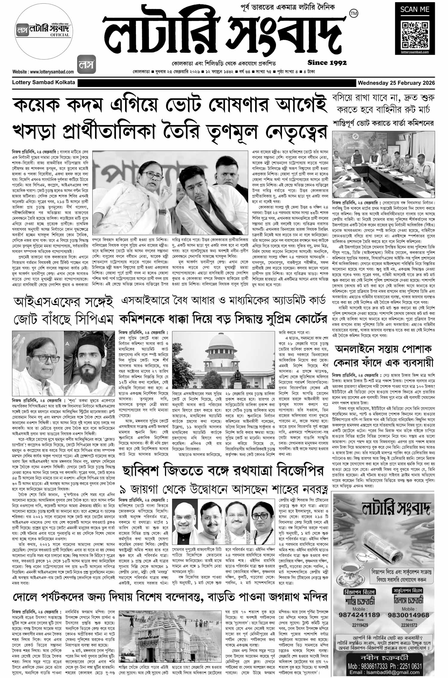 Lottery Sambad E-Paper 25 February 2026