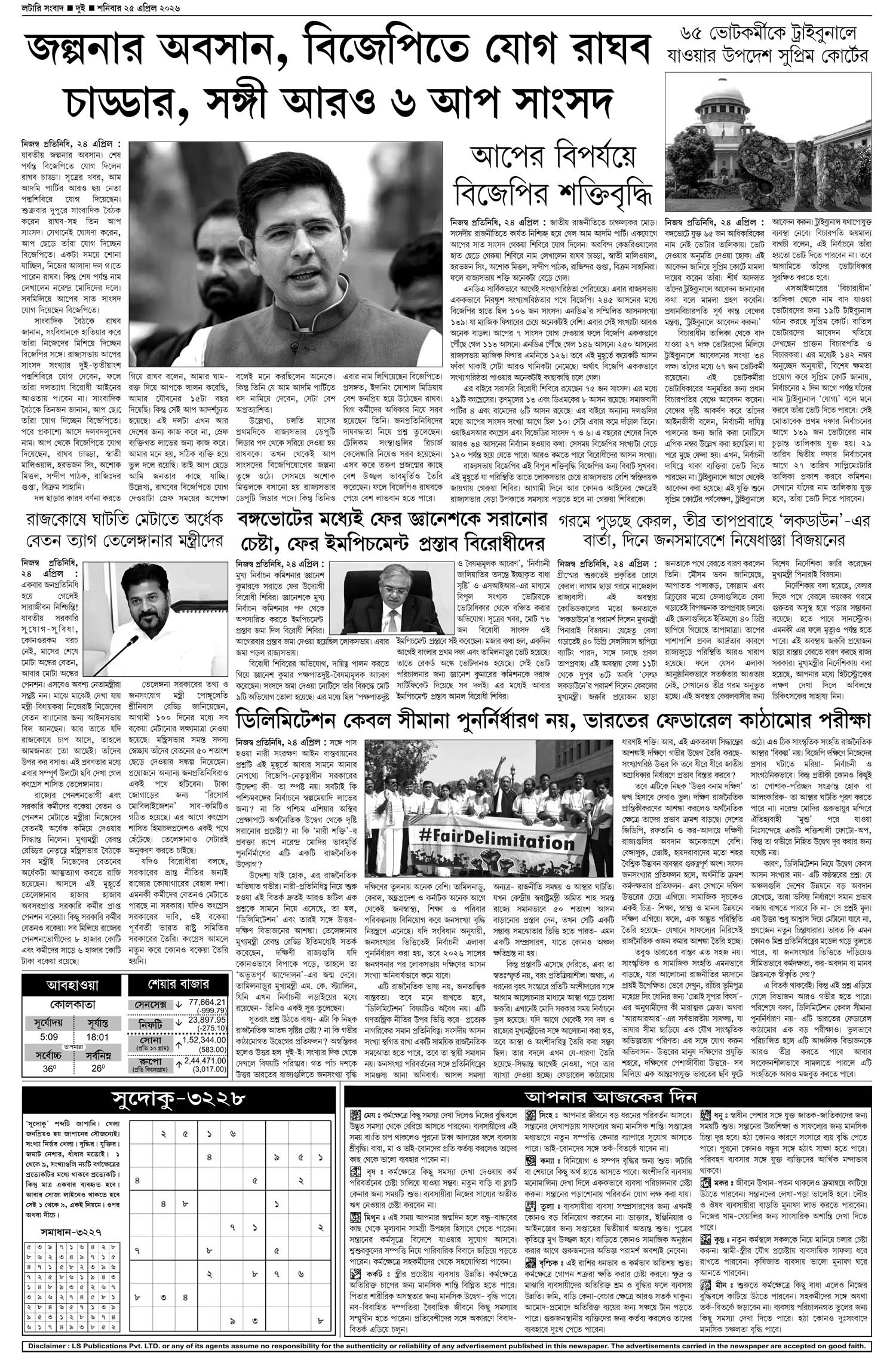 Lottery Sambad E-Paper 25 April 2026