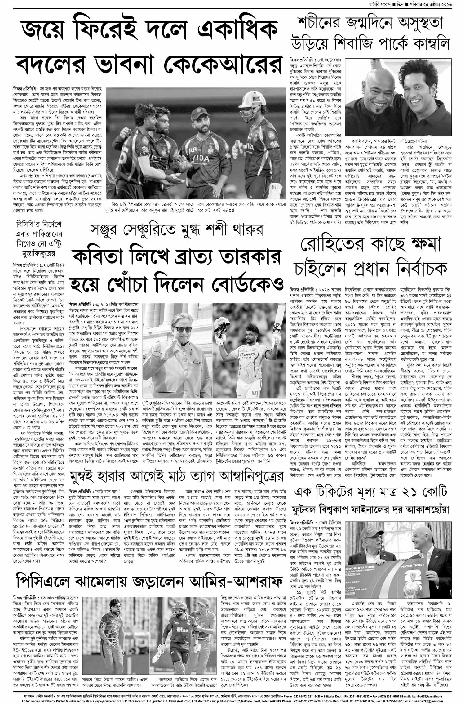 Lottery Sambad E-Paper 25 April 2026