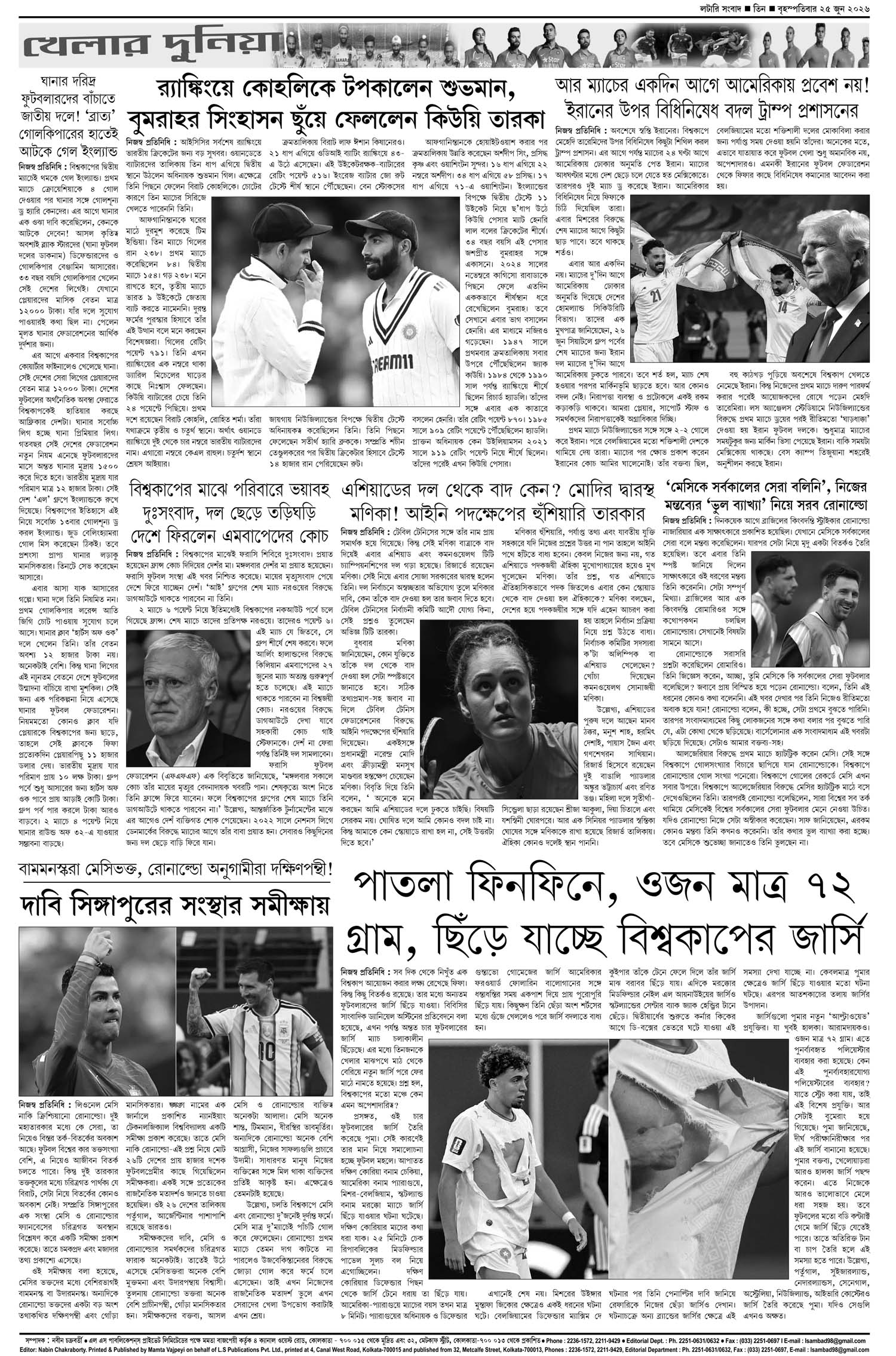Lottery Sambad E-Paper 25 June 2026