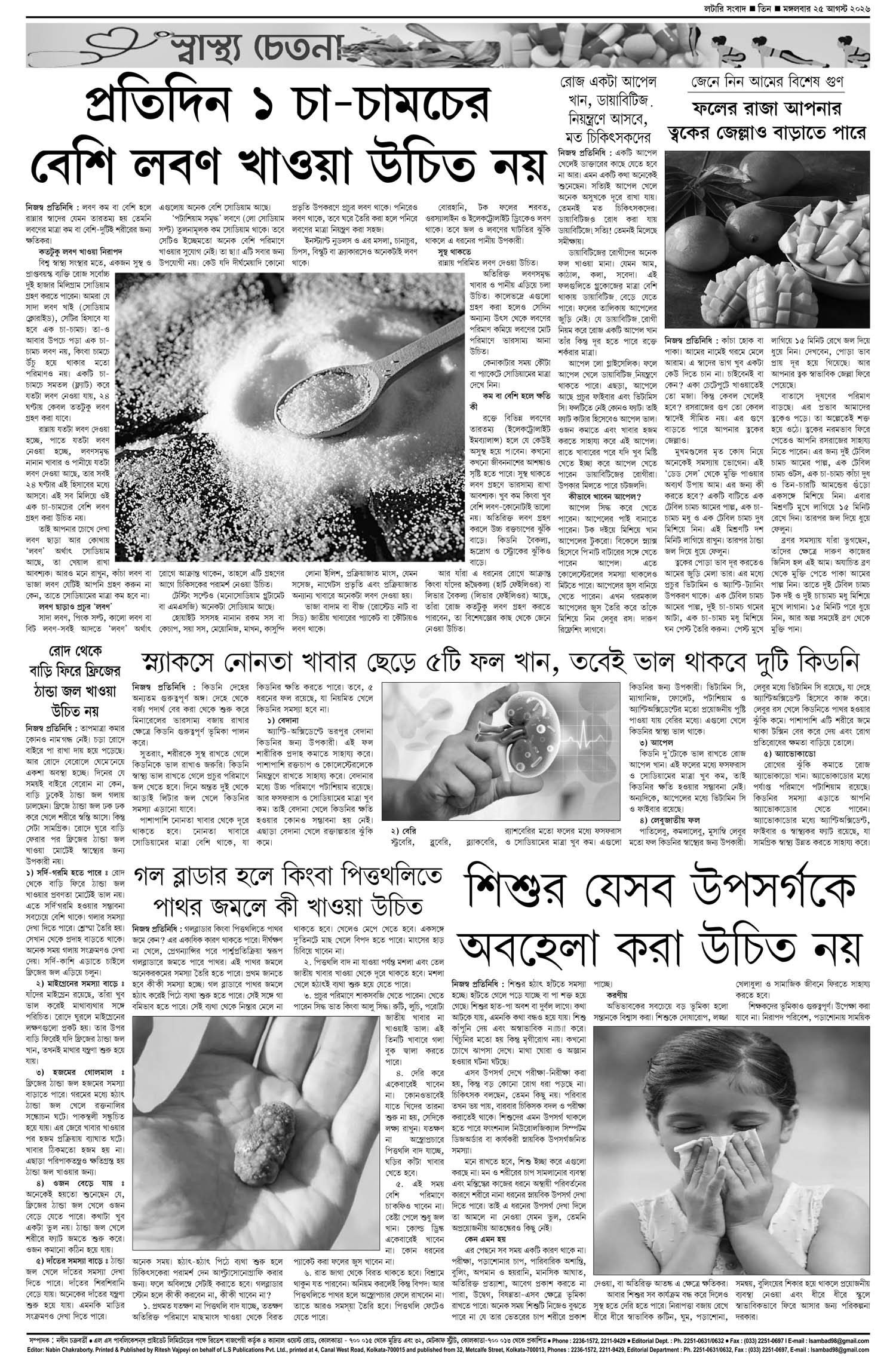 Lottery Sambad E-Paper 25 August 2026