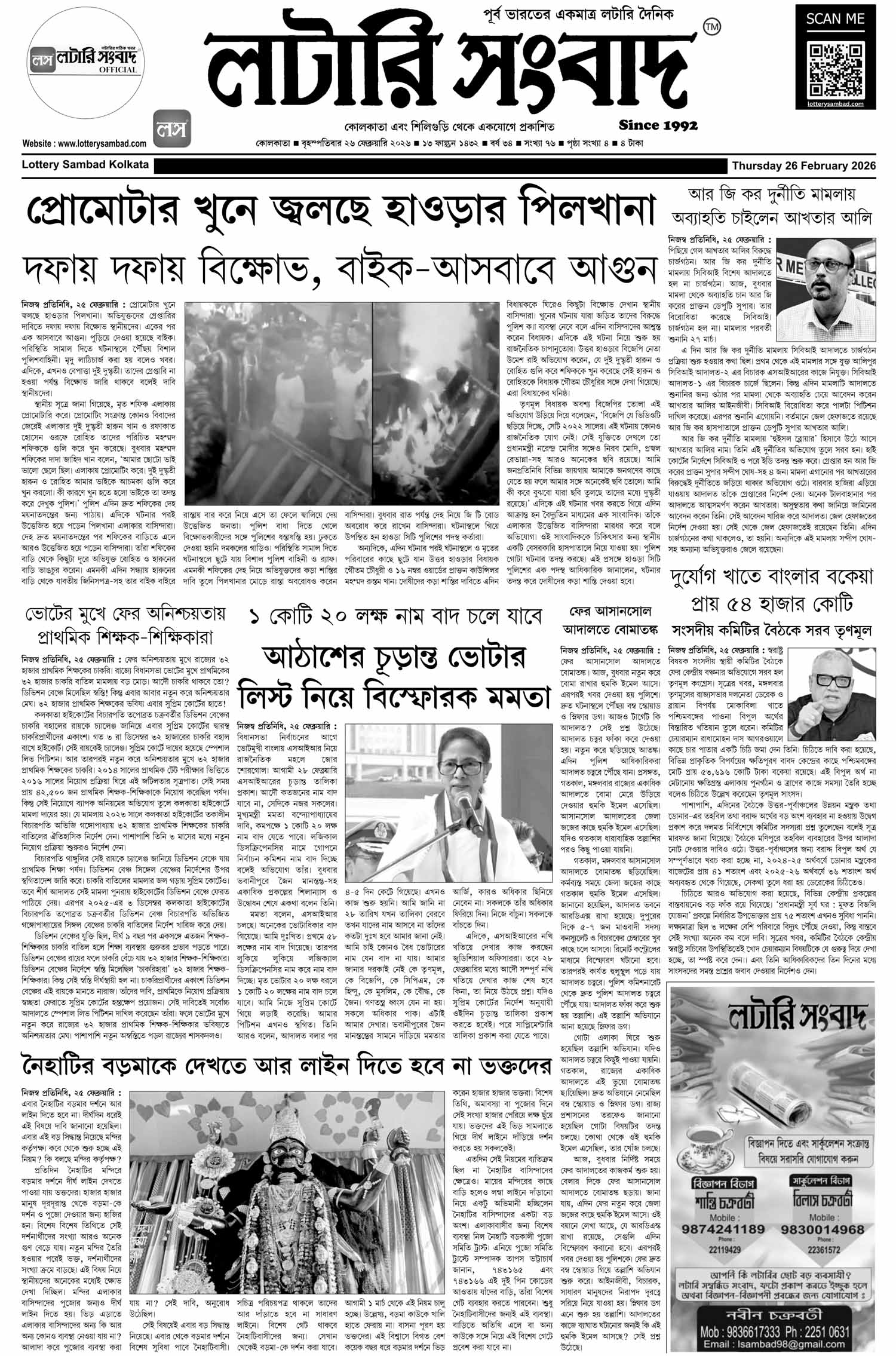 Lottery Sambad E-Paper 26 February 2026
