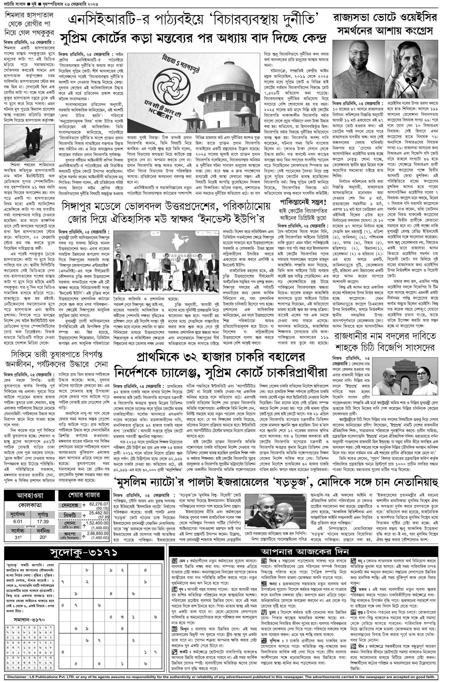 Lottery Sambad E-Paper 26 February 2026