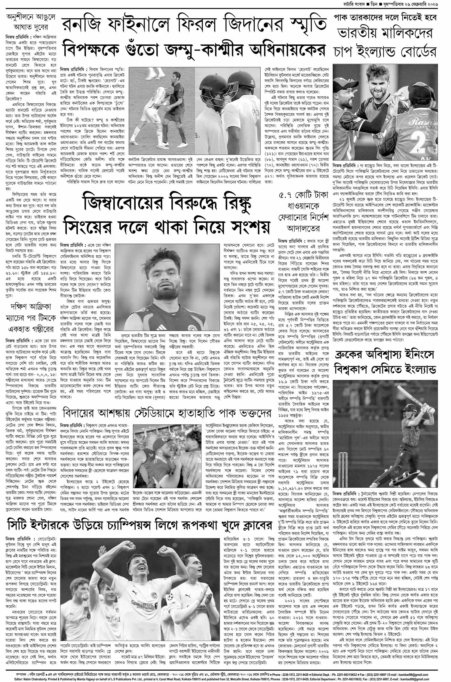 Lottery Sambad E-Paper 26 February 2026