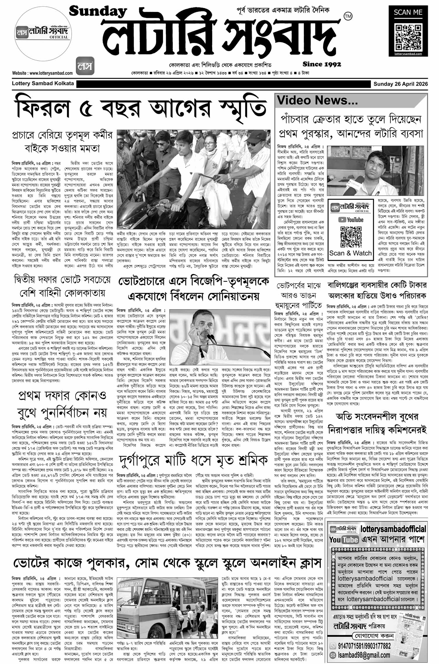Lottery Sambad E-Paper 26 April 2026