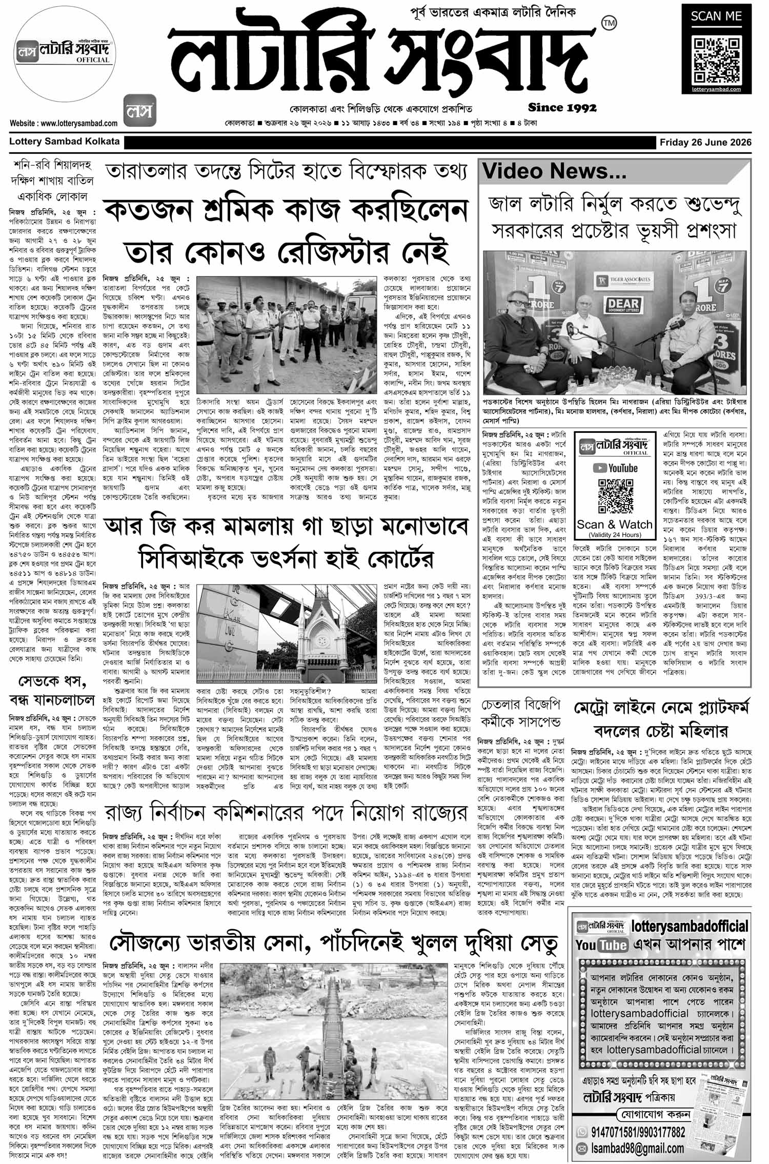 Lottery Sambad E-Paper 26 June 2026