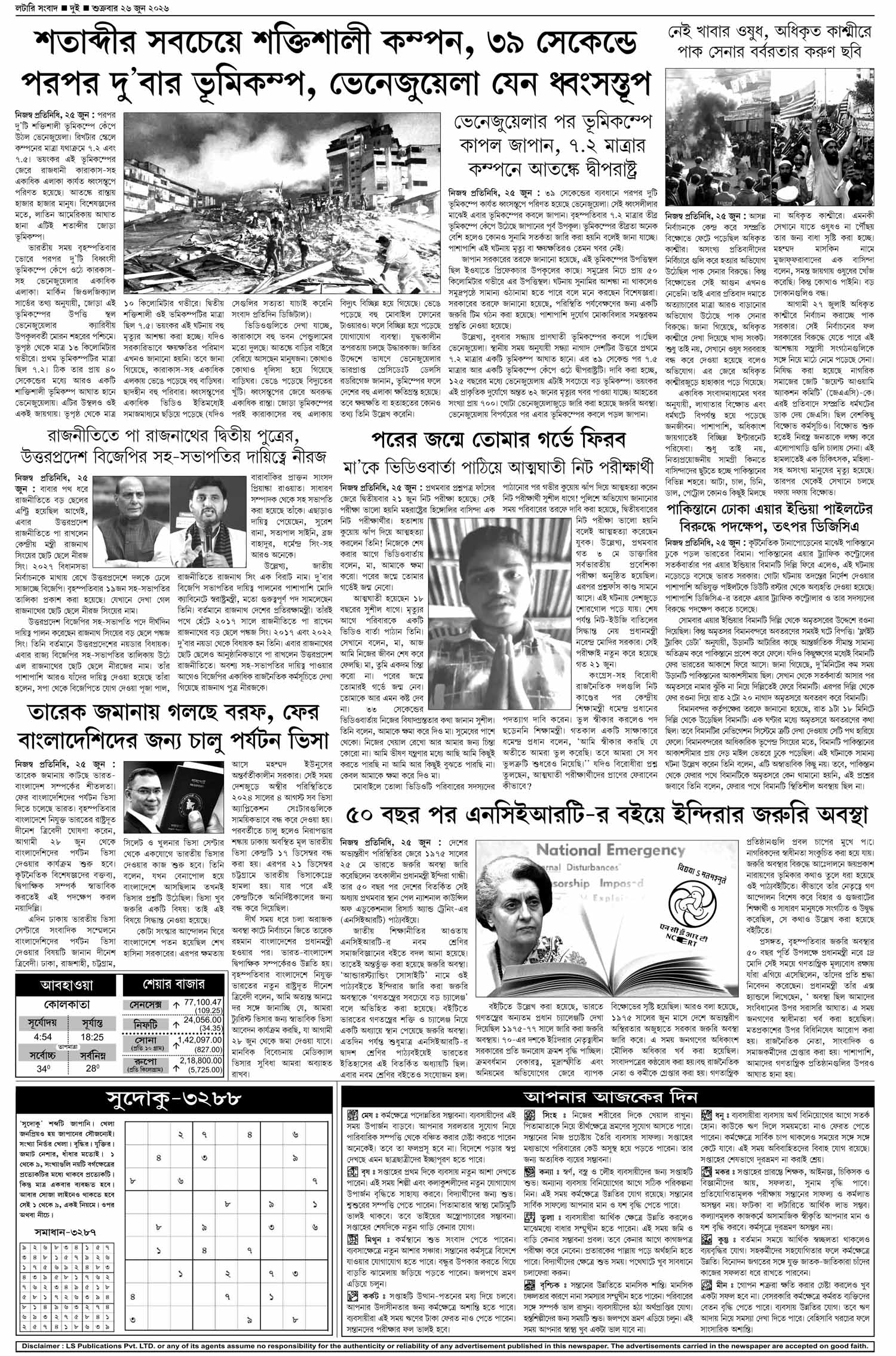 Lottery Sambad E-Paper 26 June 2026