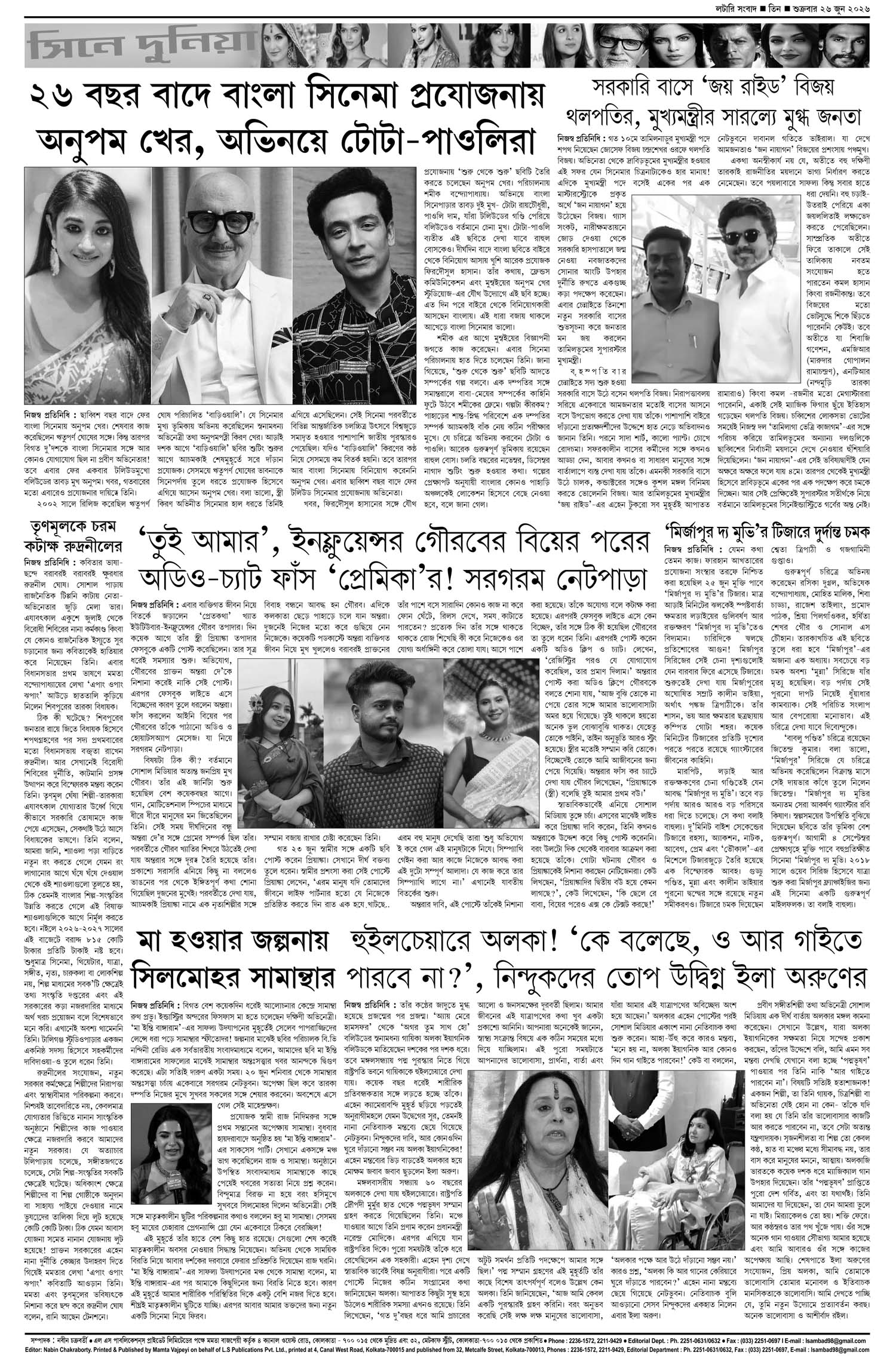 Lottery Sambad E-Paper 26 June 2026