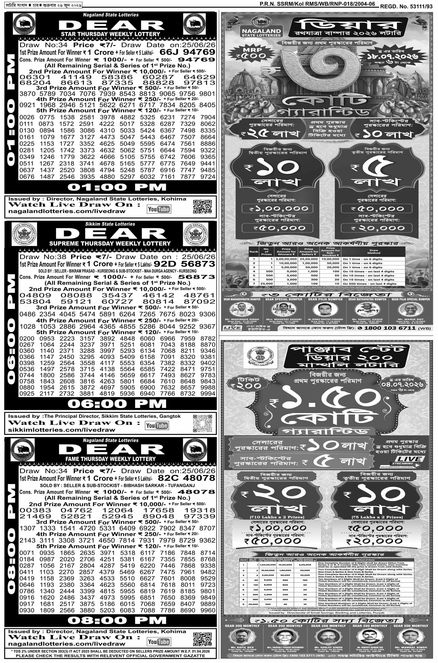 Lottery Sambad E-Paper 26 June 2026