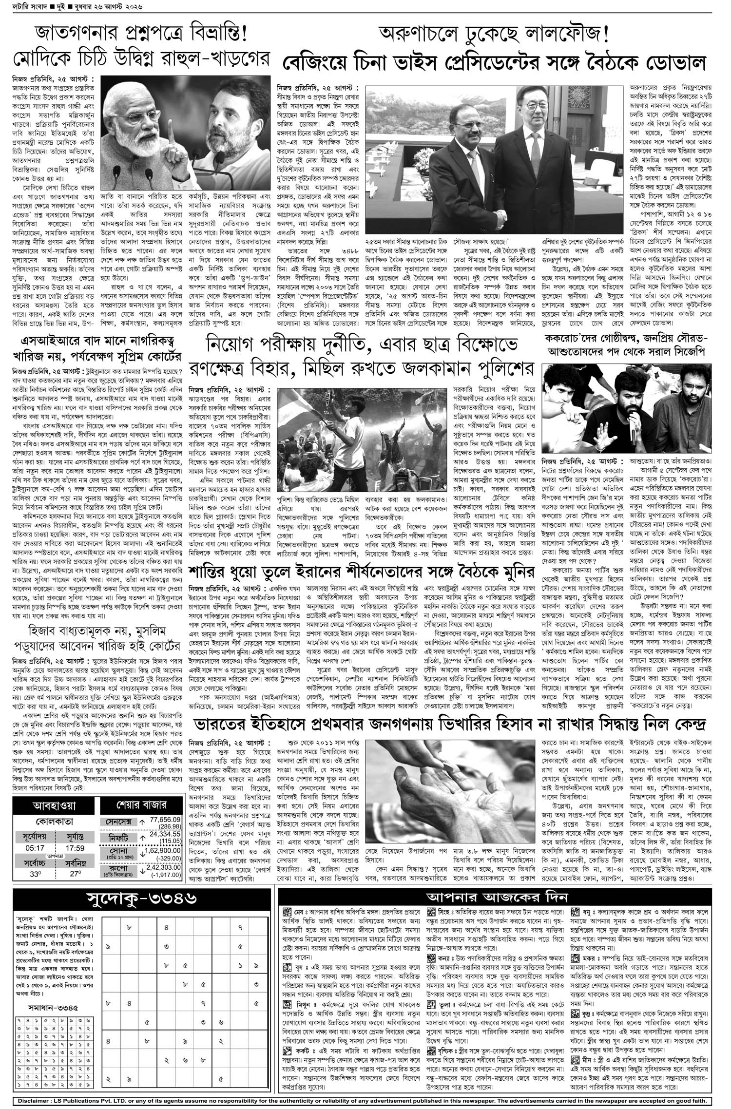 Lottery Sambad E-Paper 26 August 2026