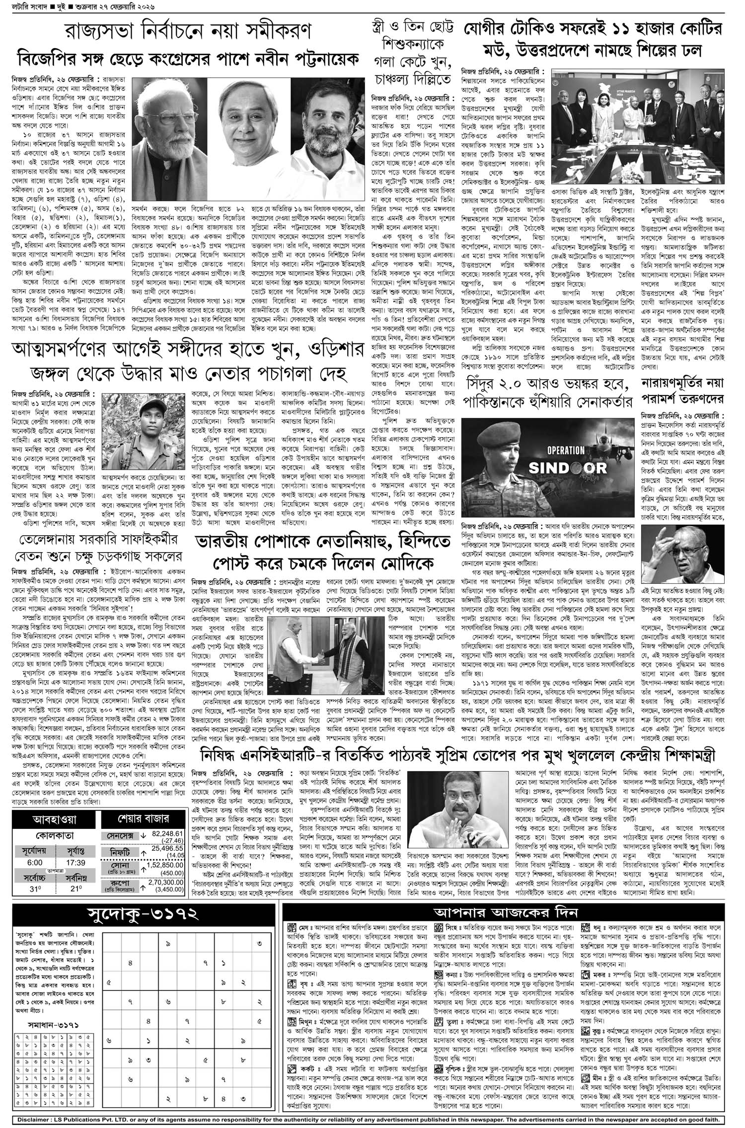 Lottery Sambad E-Paper 27 February 2026