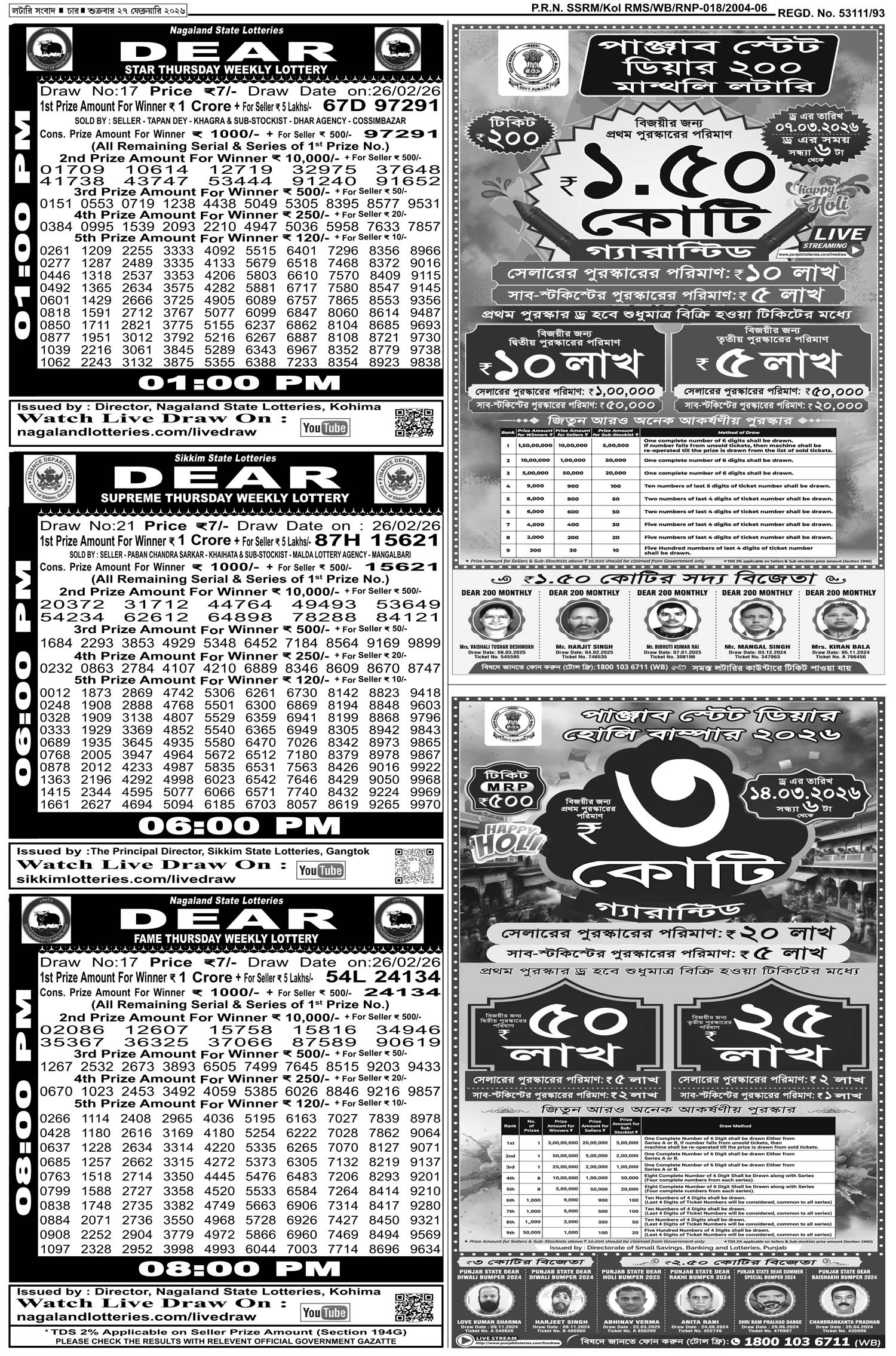 Lottery Sambad E-Paper 27 February 2026